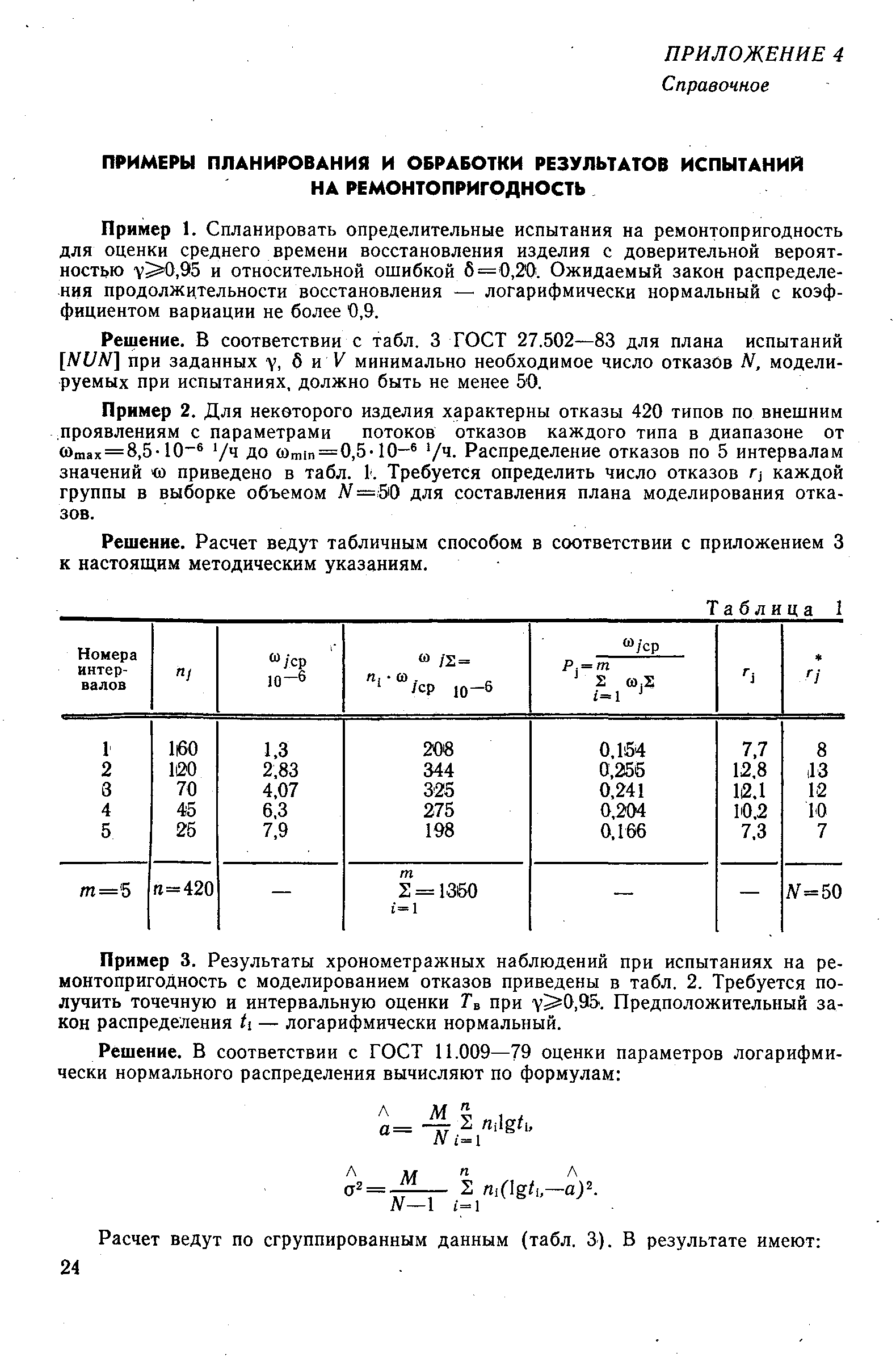 РД 50-519-84