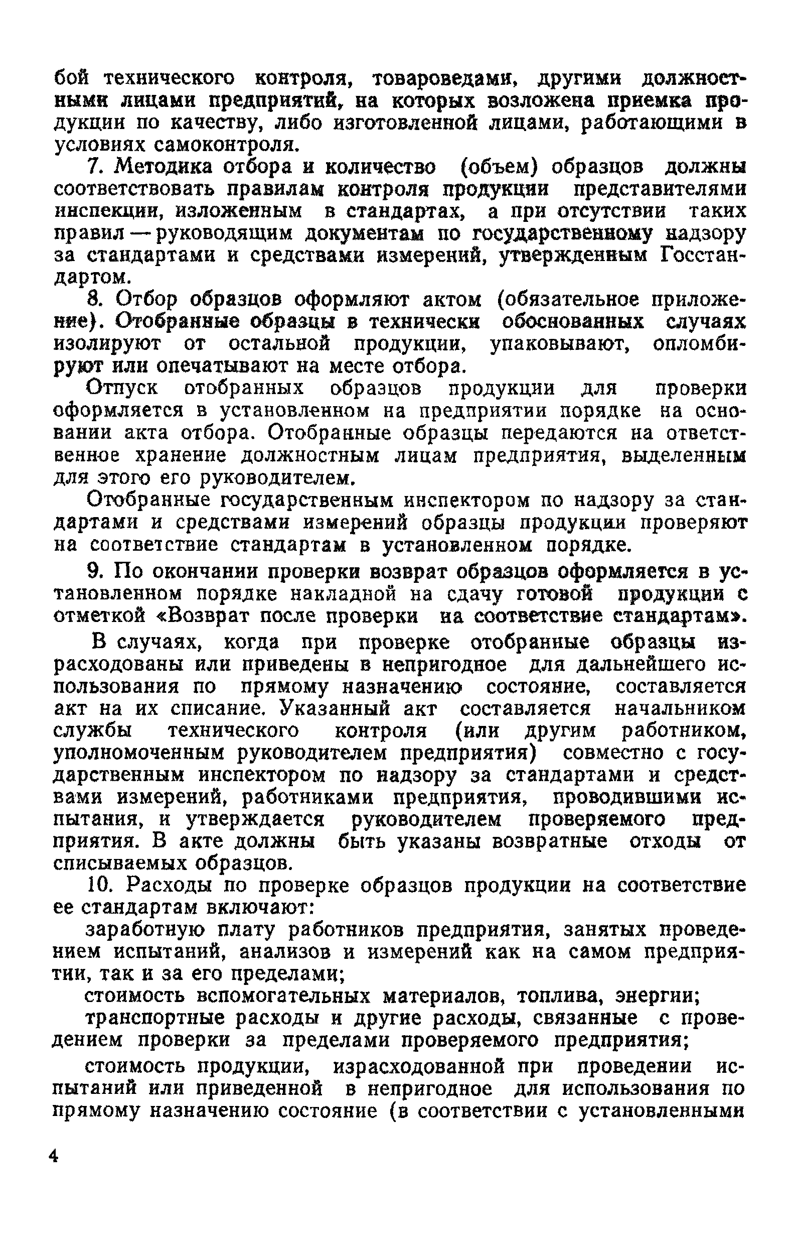 РД 50-496-84