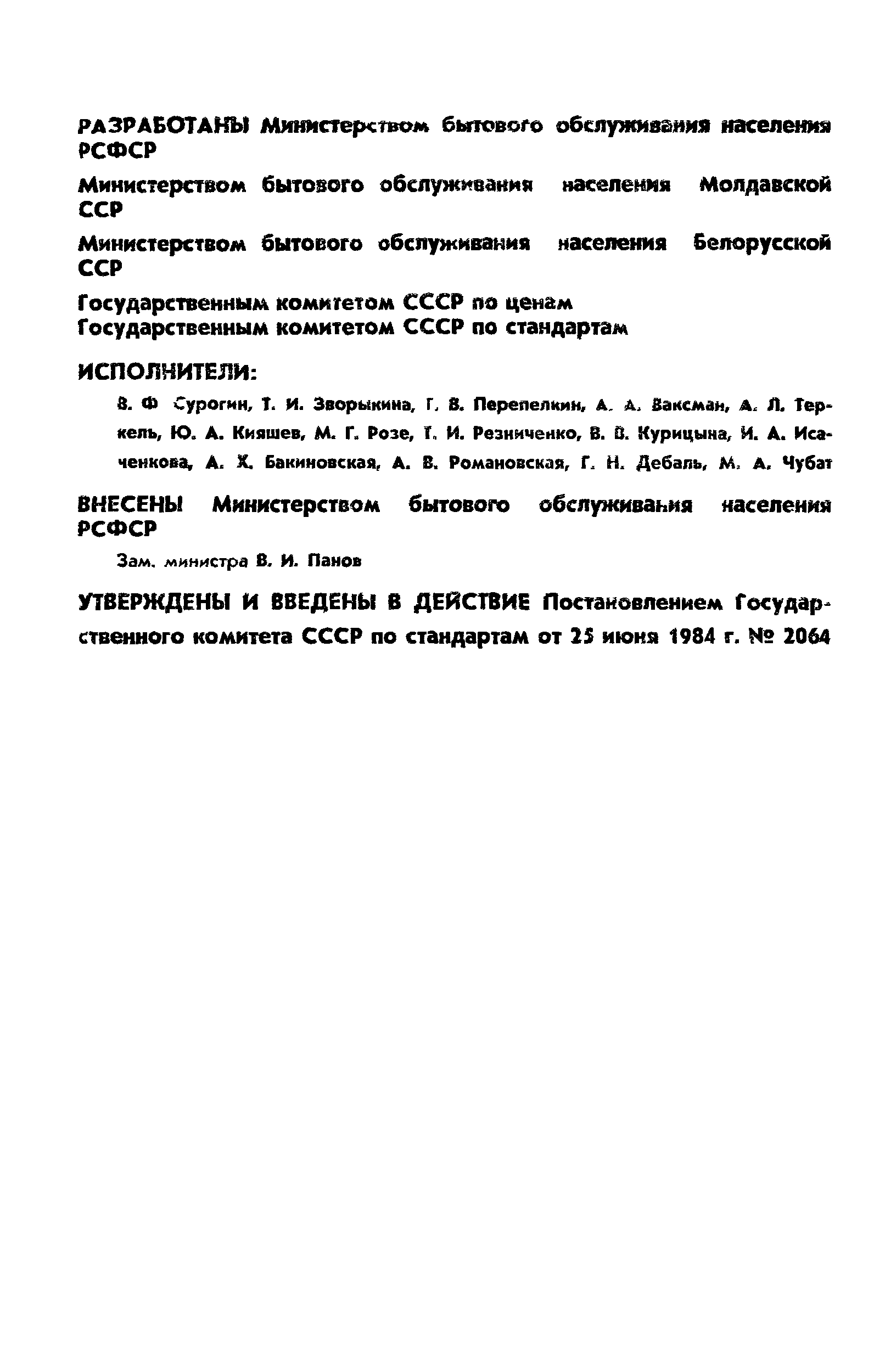 РД 50-477-84