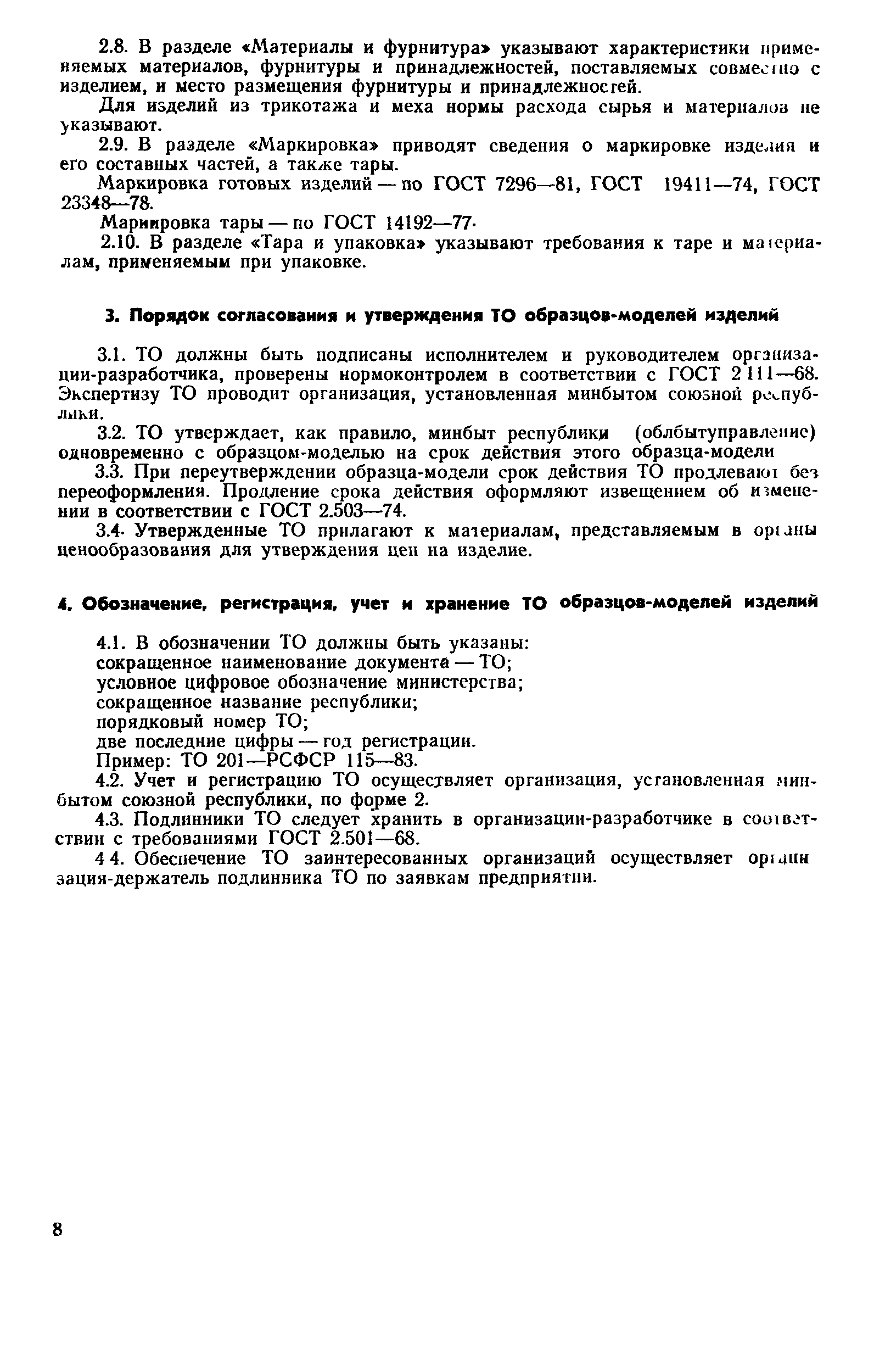 РД 50-477-84