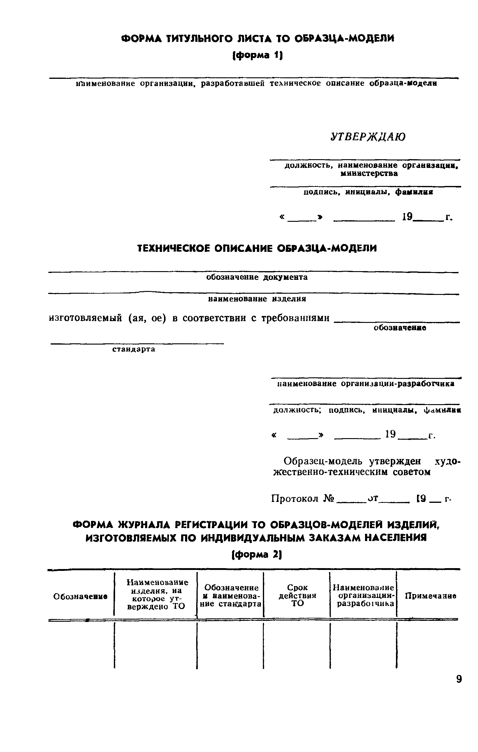 РД 50-477-84