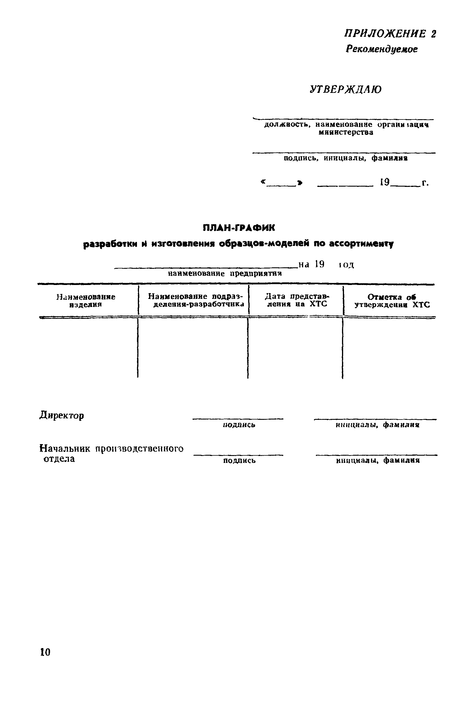 РД 50-477-84