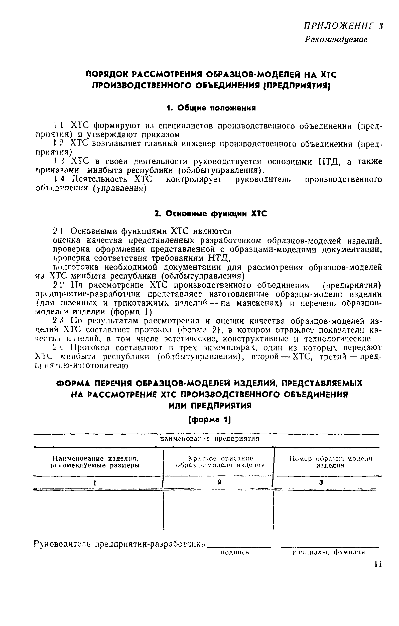 РД 50-477-84