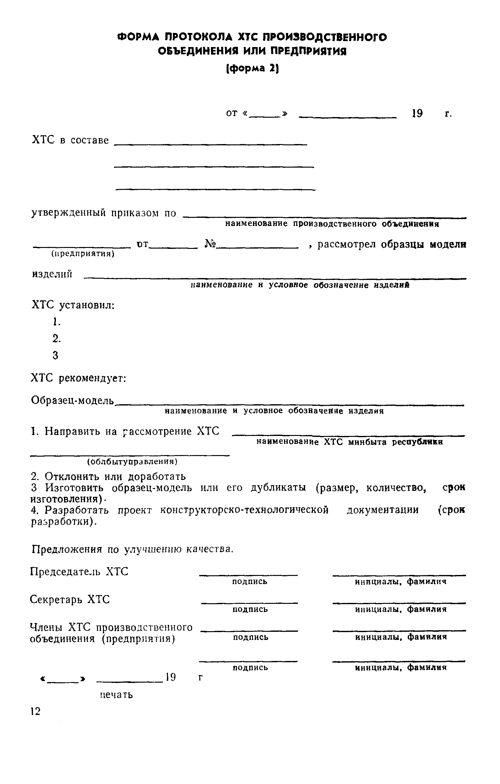 РД 50-477-84