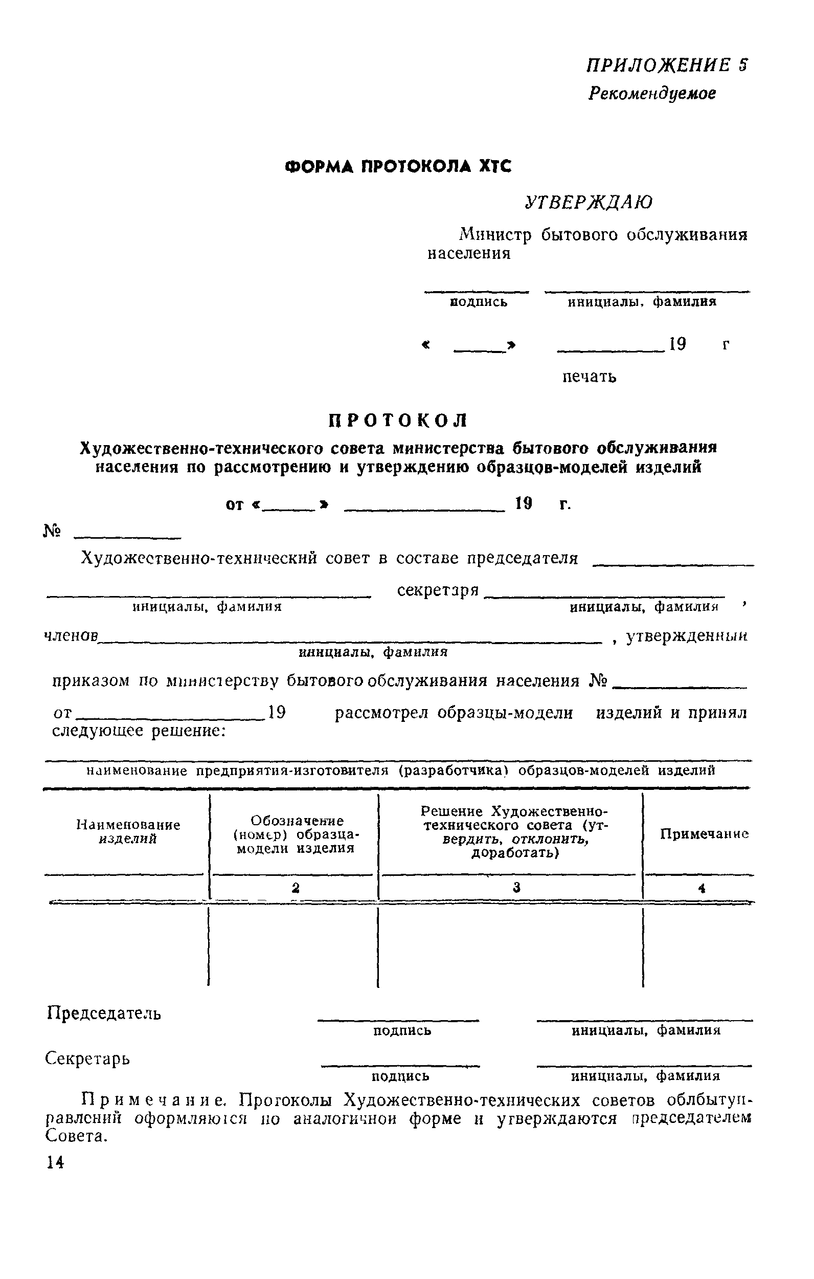 РД 50-477-84