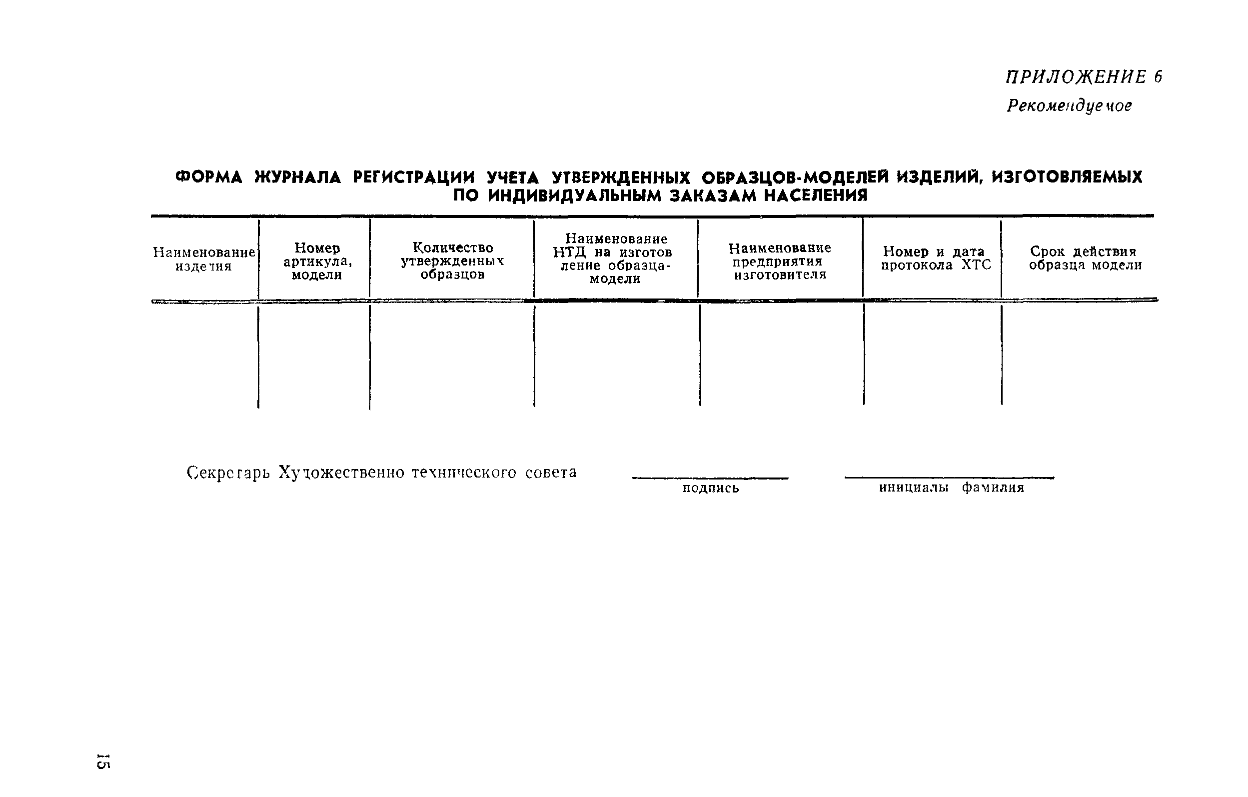 РД 50-477-84