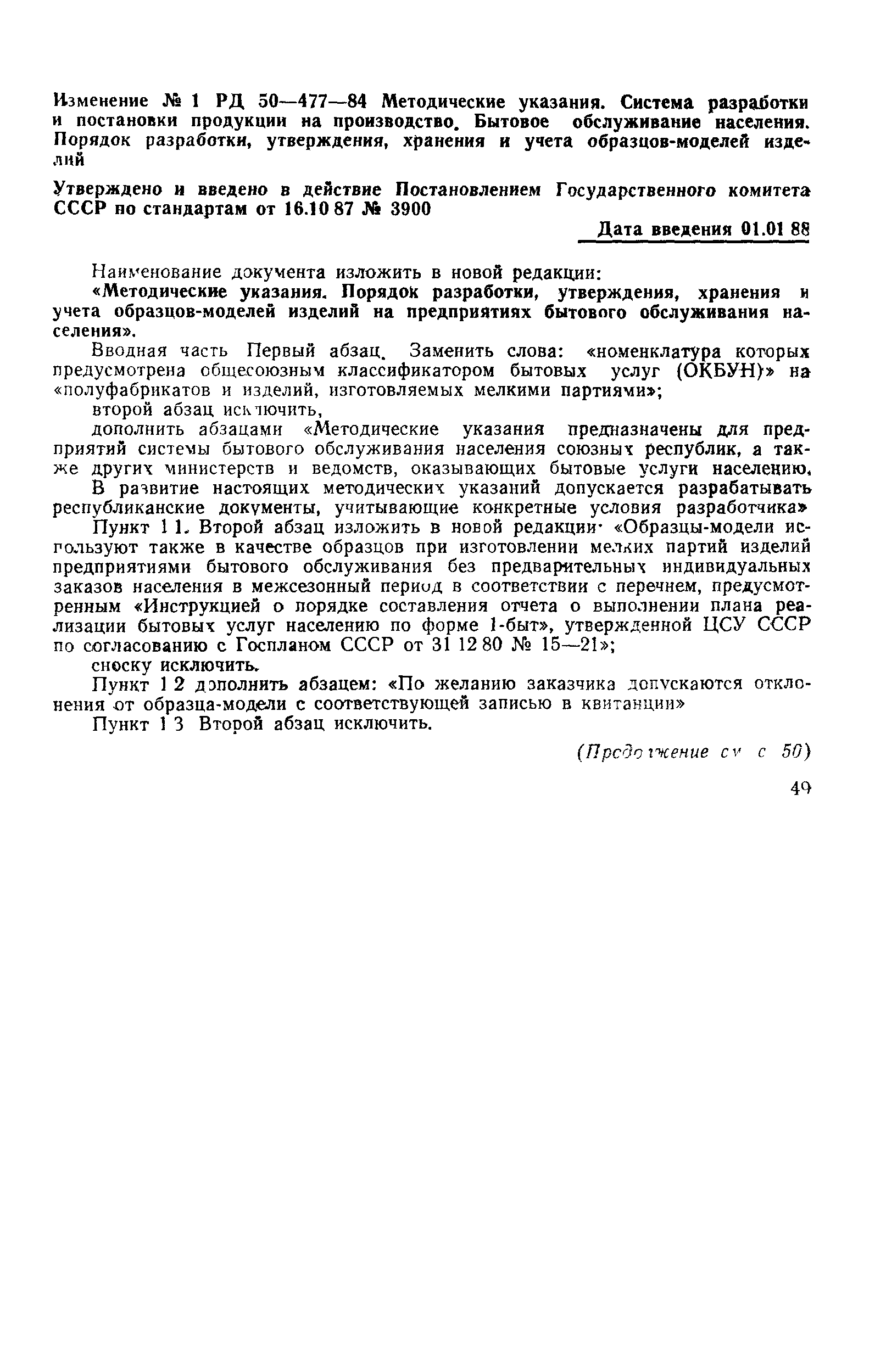 РД 50-477-84