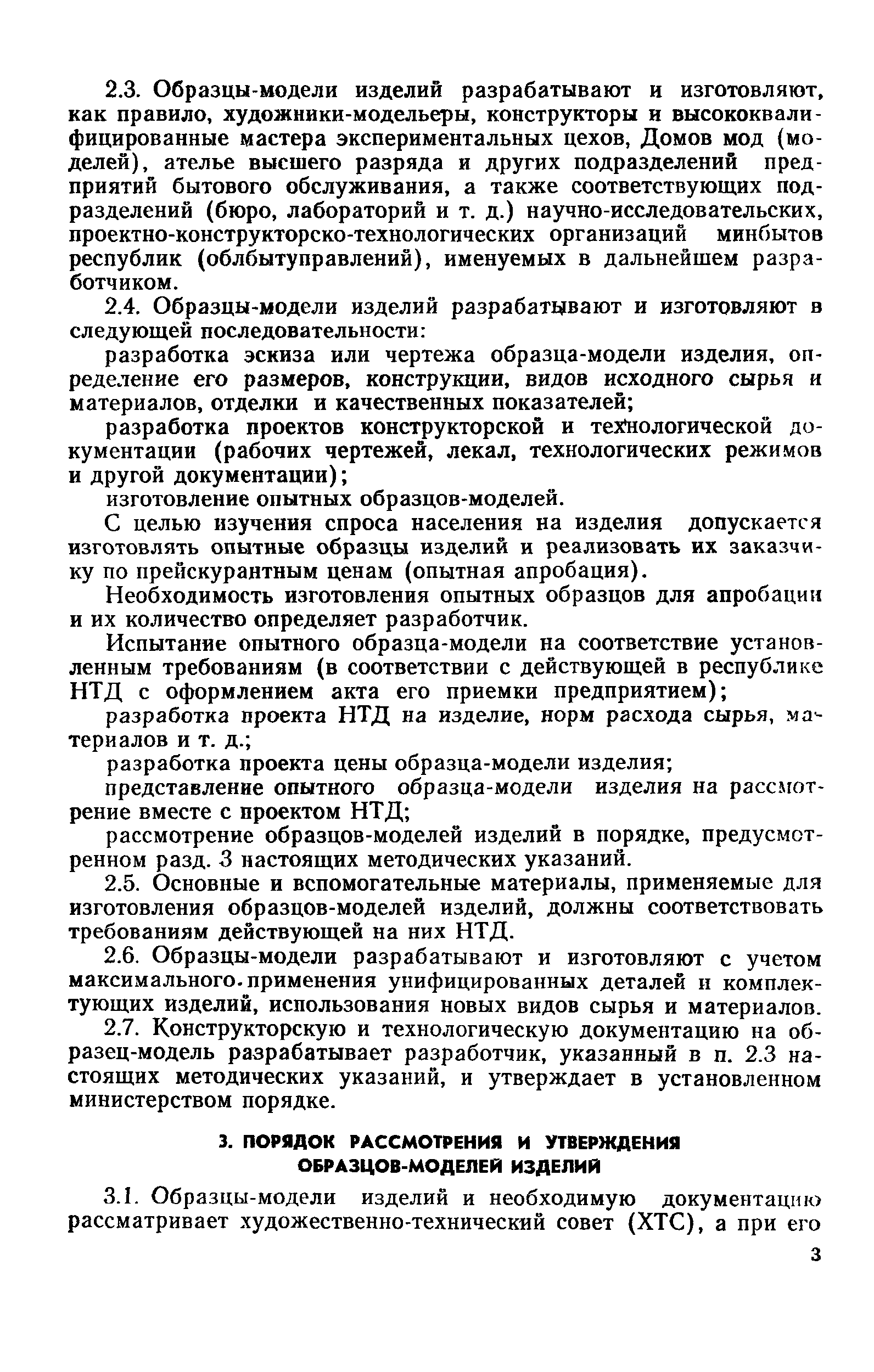 РД 50-477-84