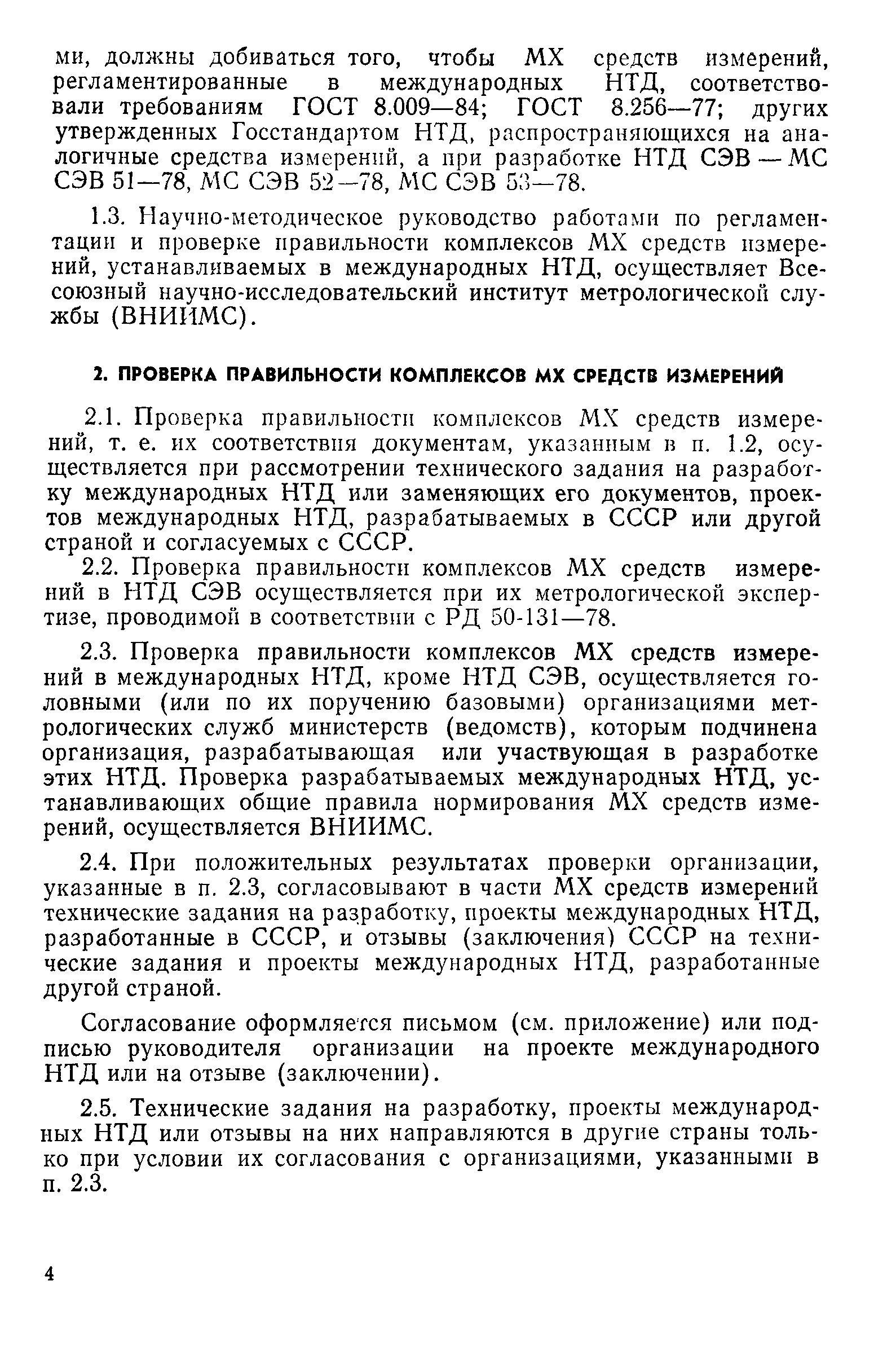 РД 50-452-84