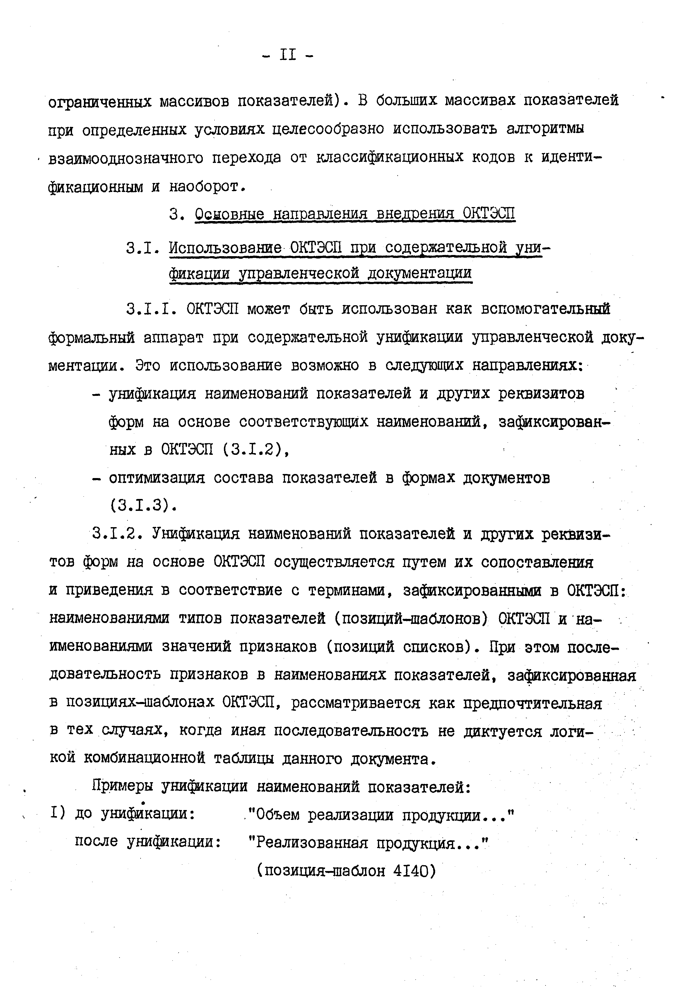 РД 50-448-83