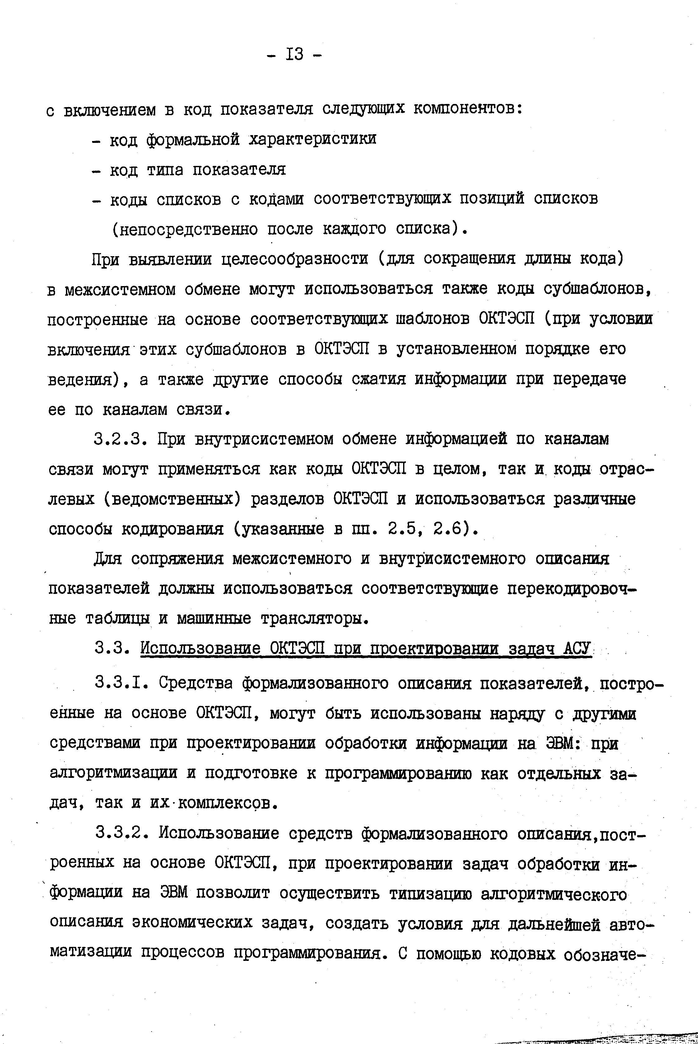 РД 50-448-83