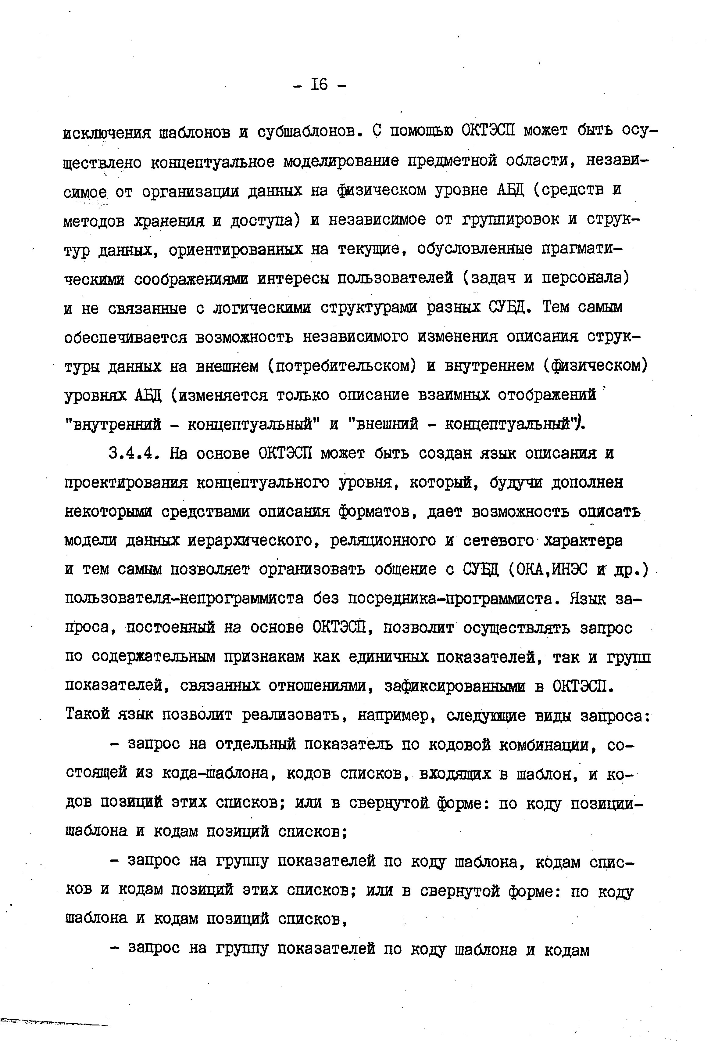 РД 50-448-83