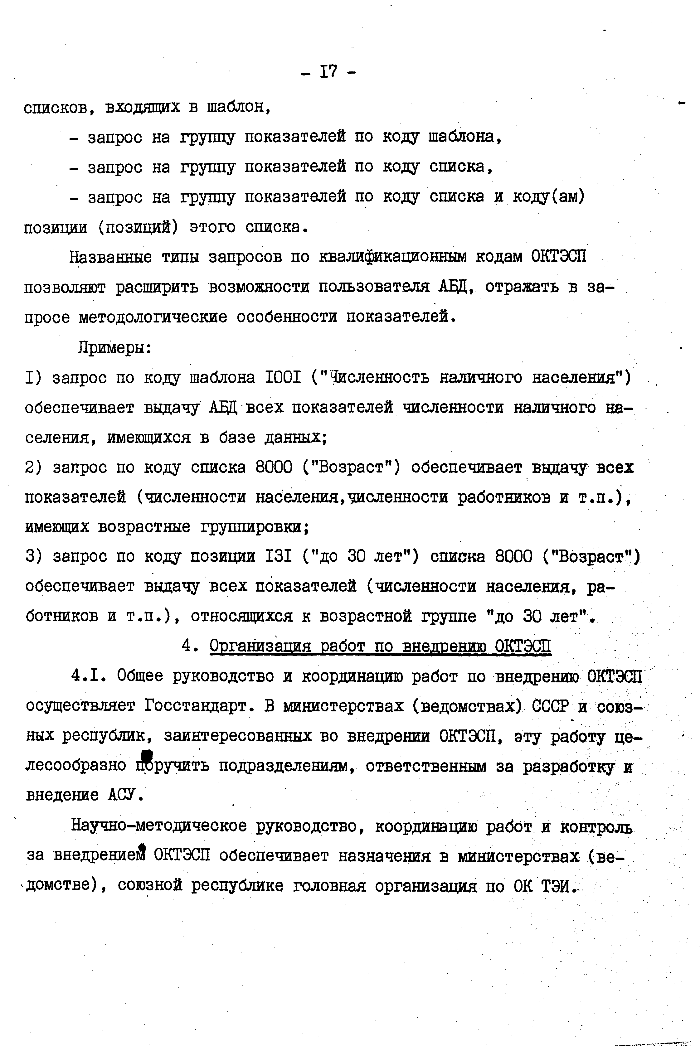 РД 50-448-83