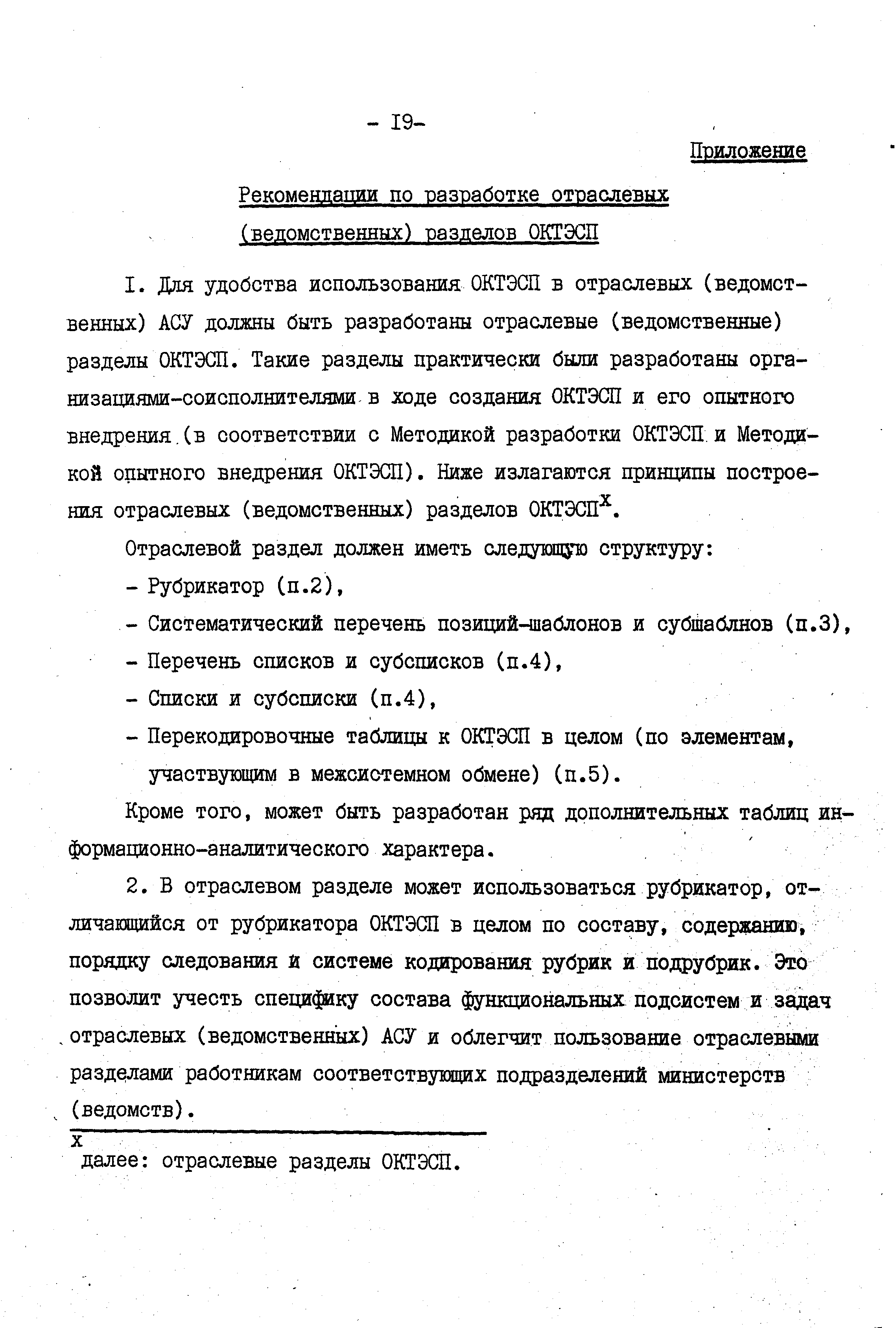 РД 50-448-83