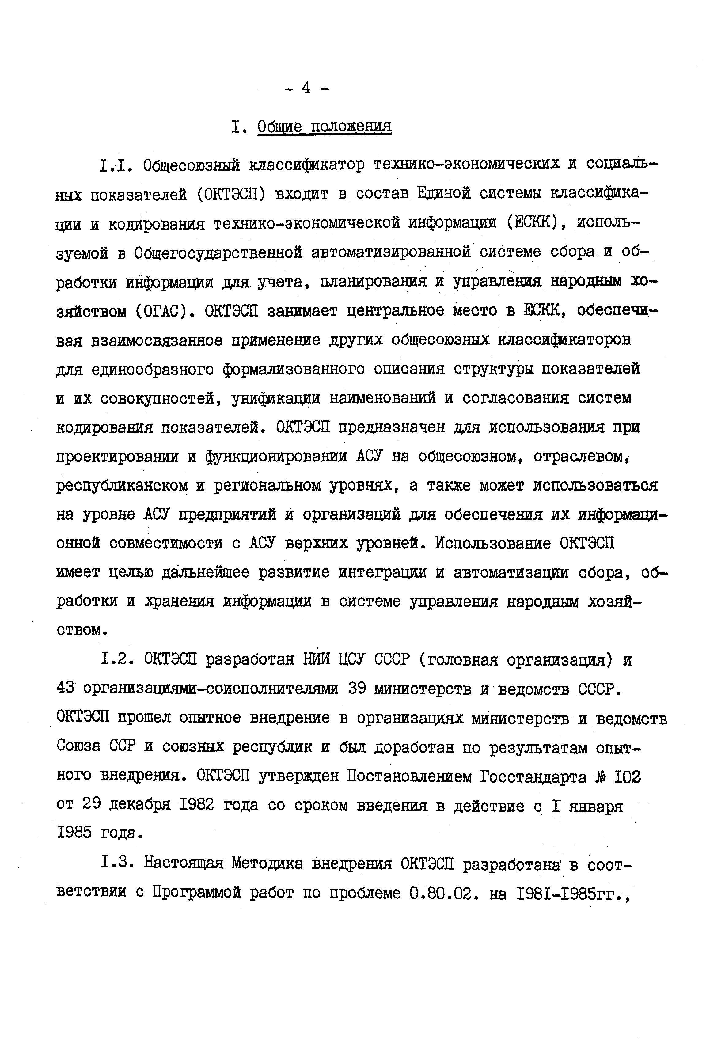 РД 50-448-83