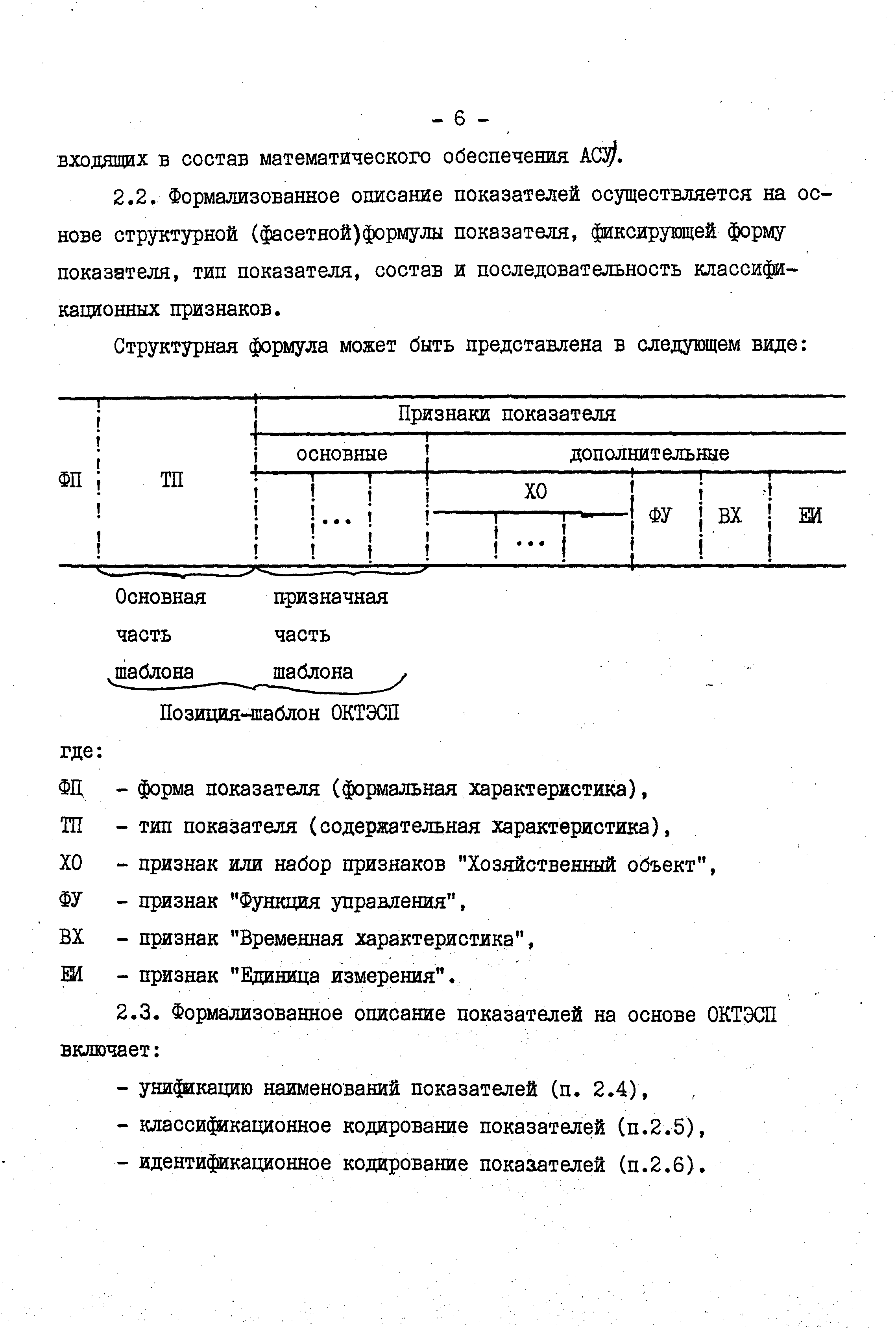 РД 50-448-83