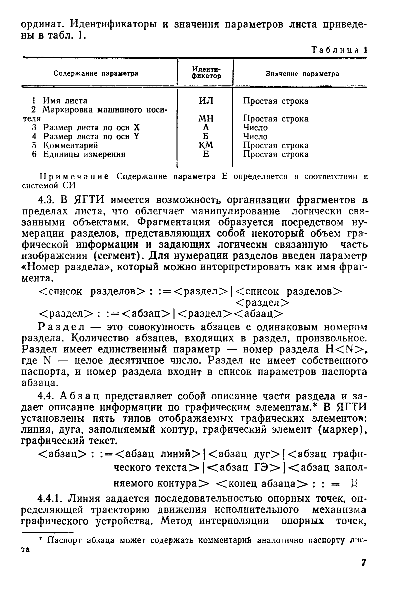 РД 50-445-83