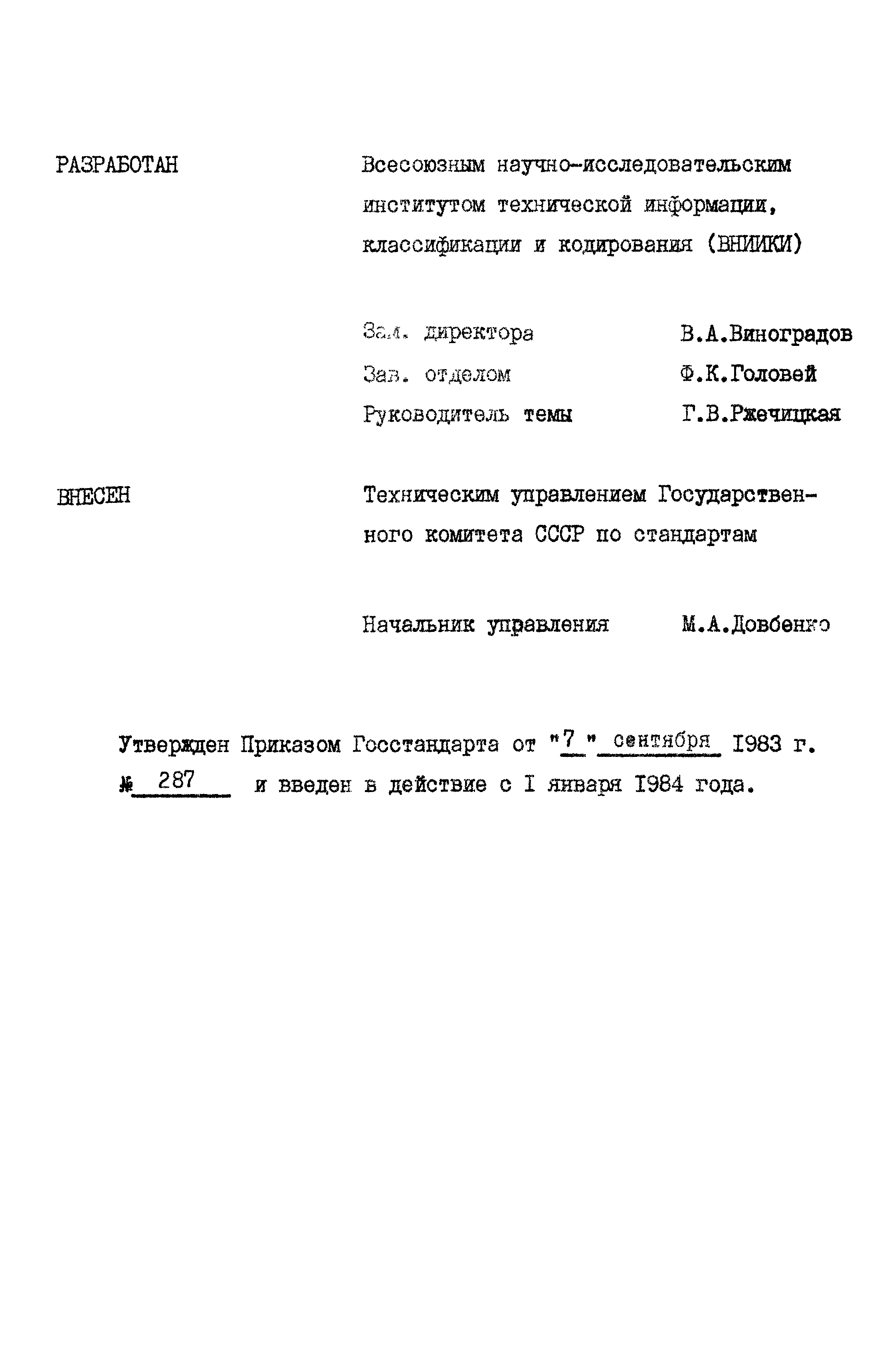 РД 50-420-83