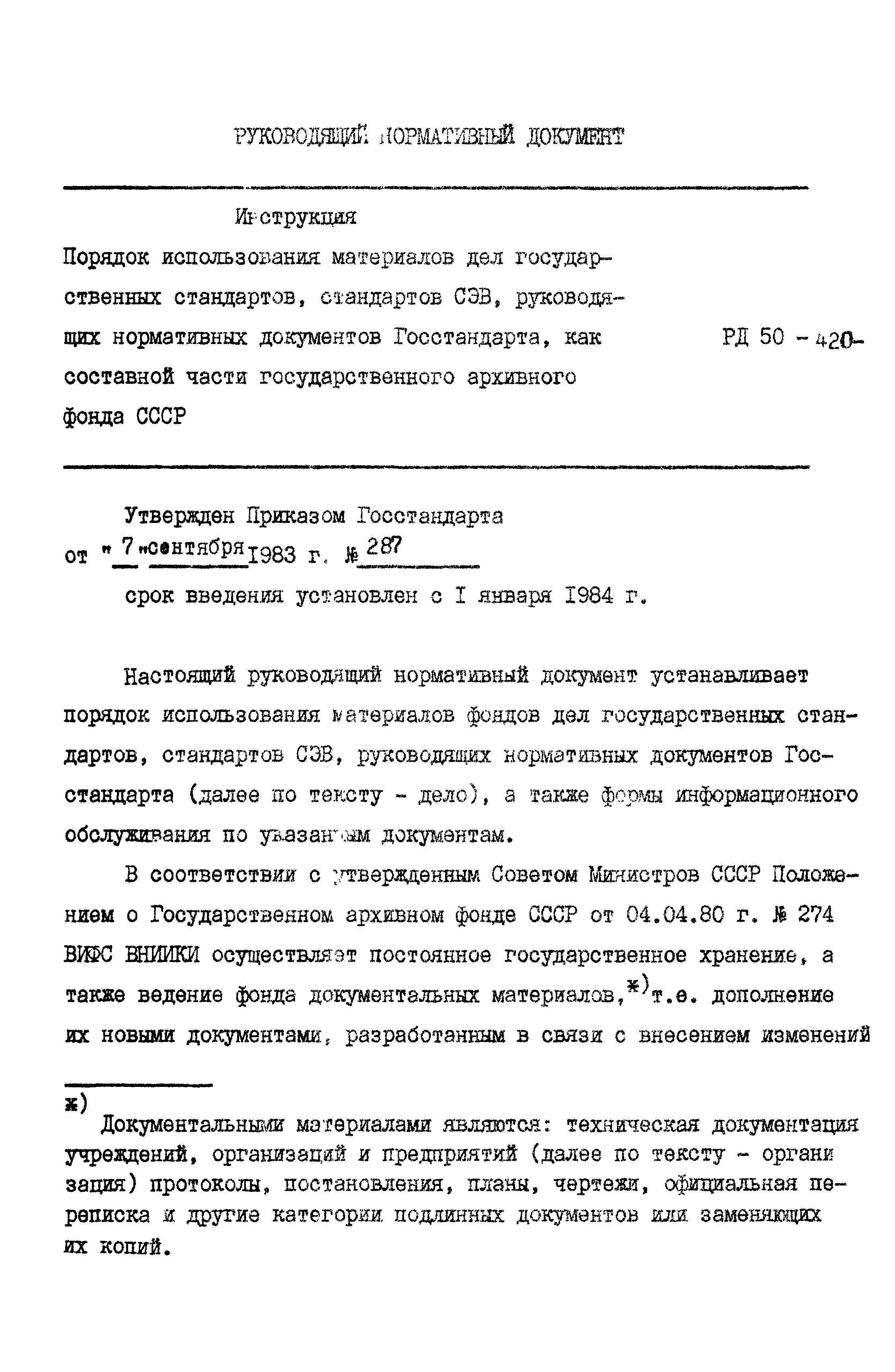 РД 50-420-83