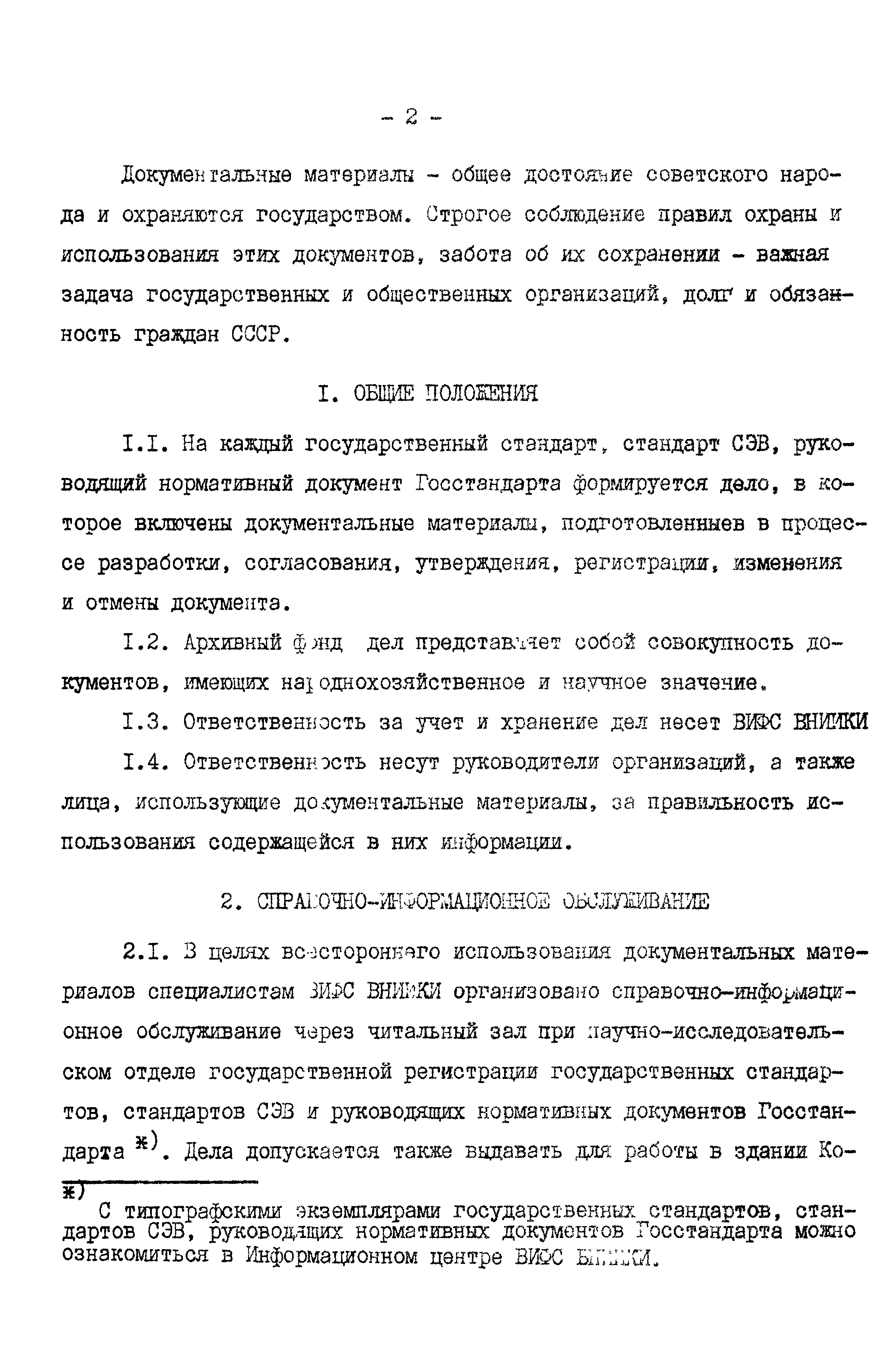 РД 50-420-83