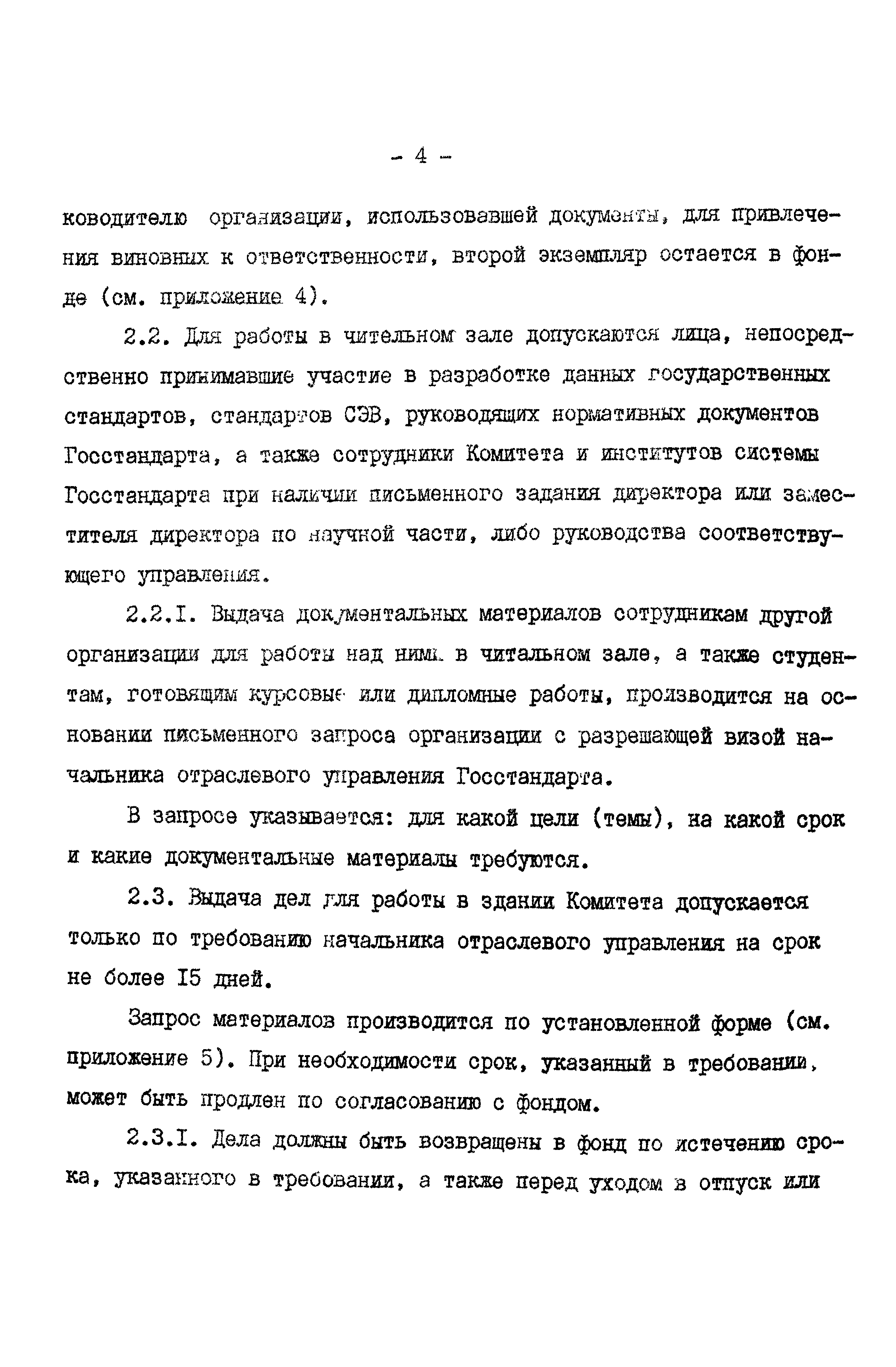РД 50-420-83