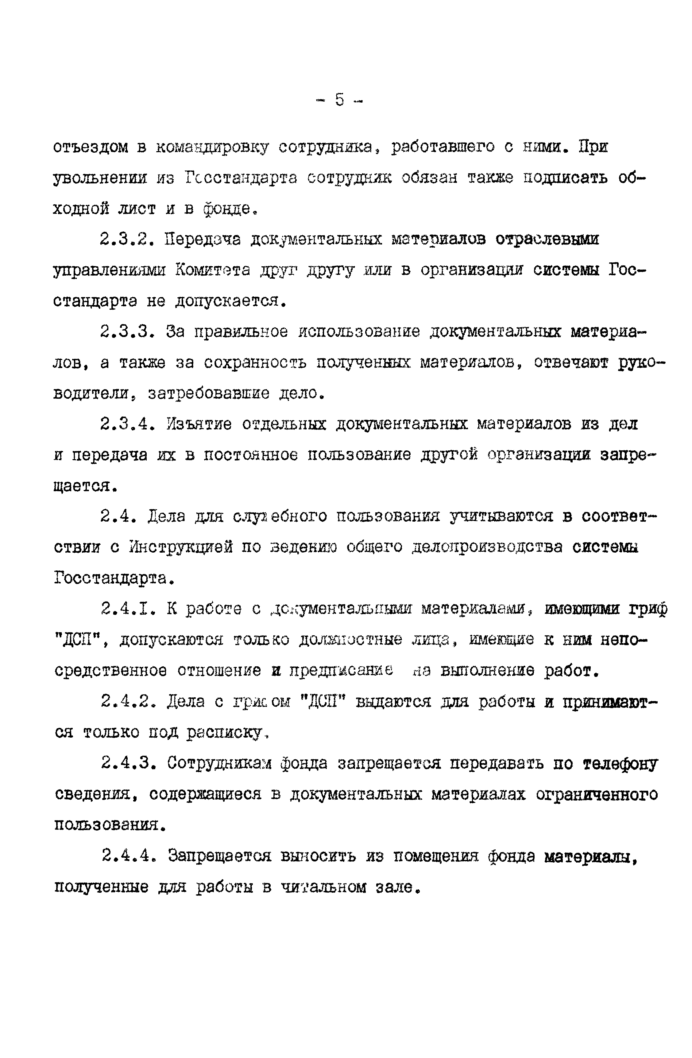 РД 50-420-83
