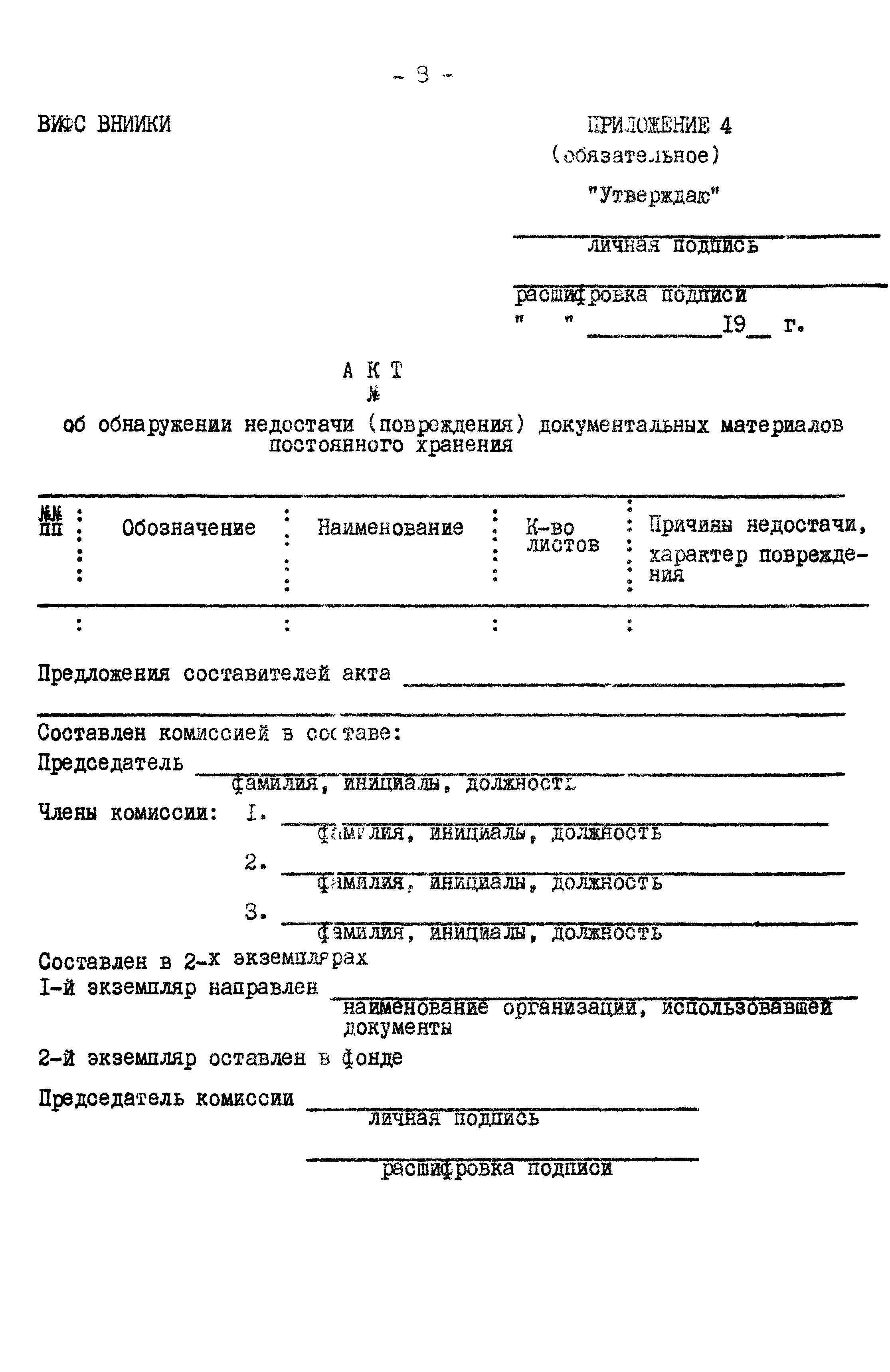 РД 50-420-83