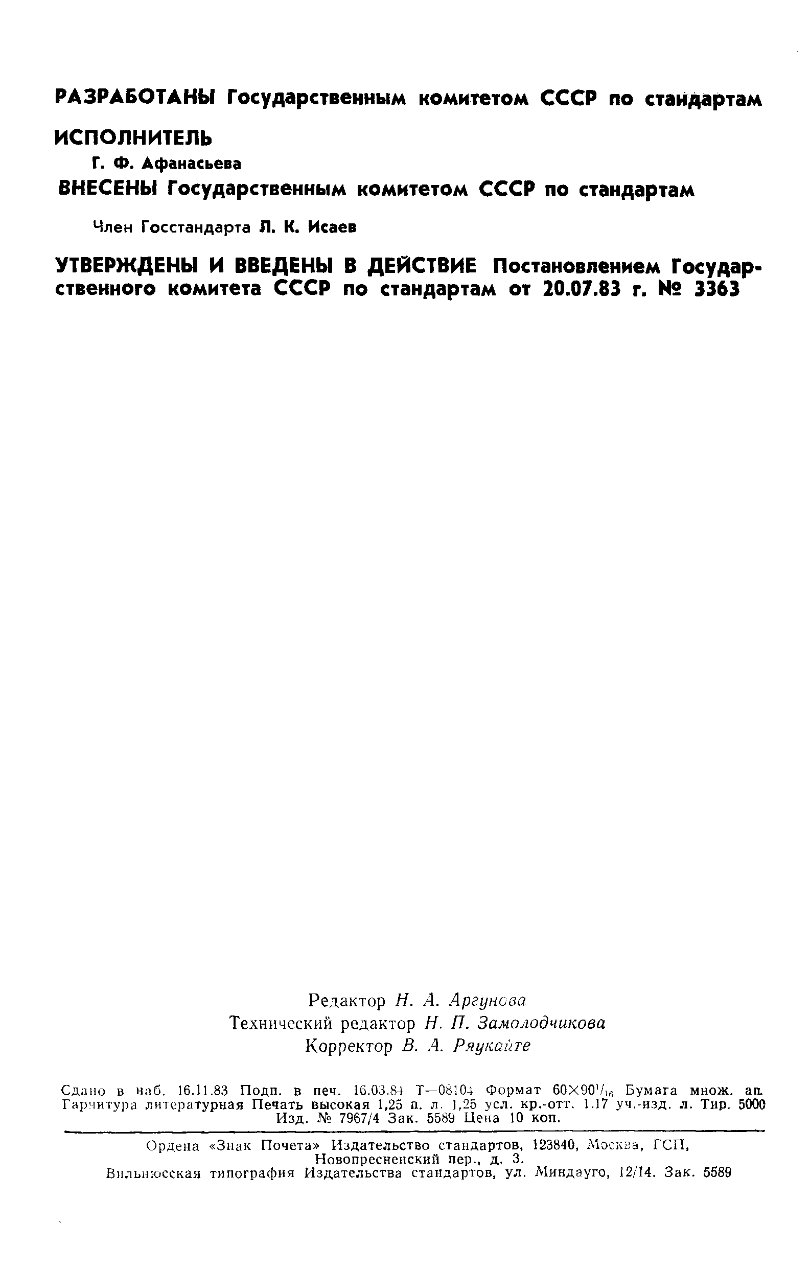 РД 50-416-83