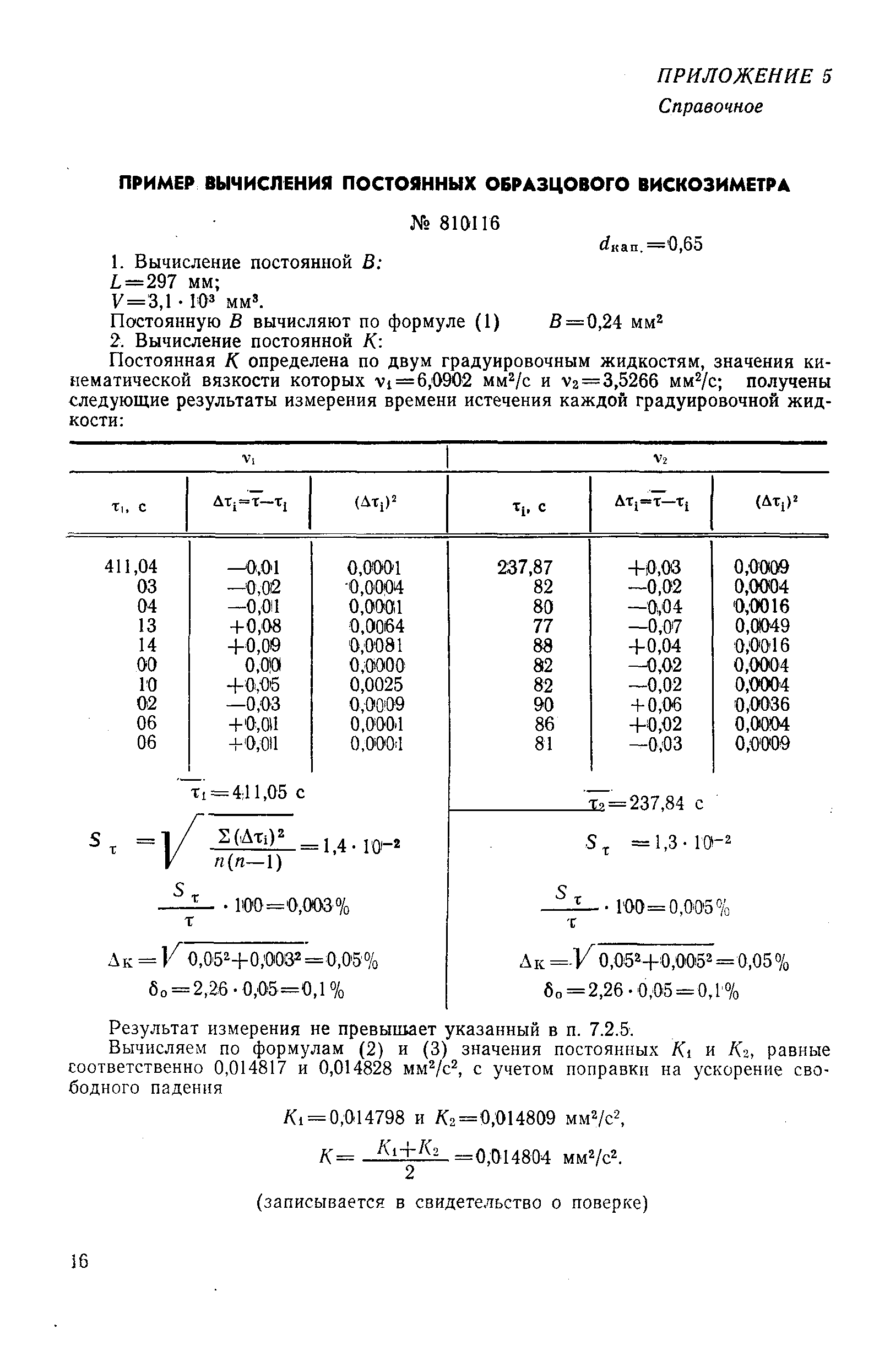 РД 50-416-83