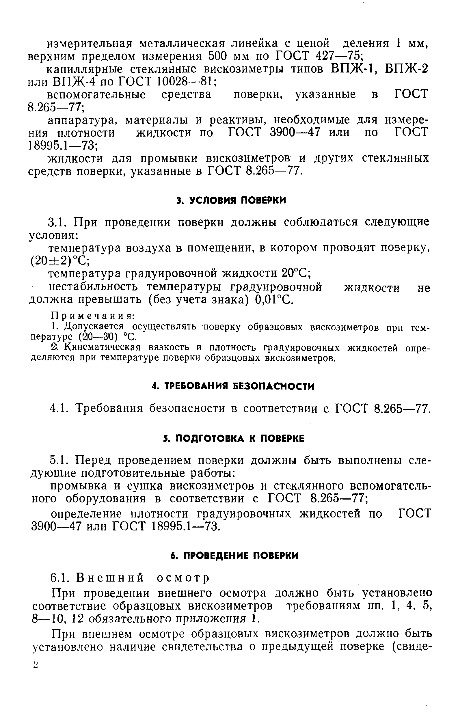 РД 50-416-83