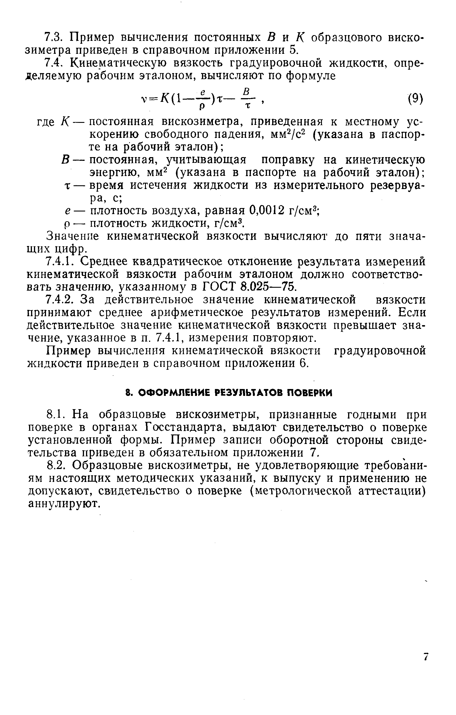 РД 50-416-83