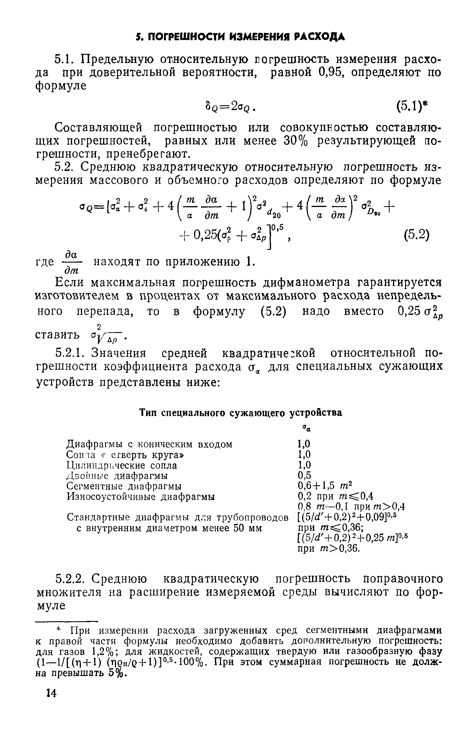 РД 50-411-83