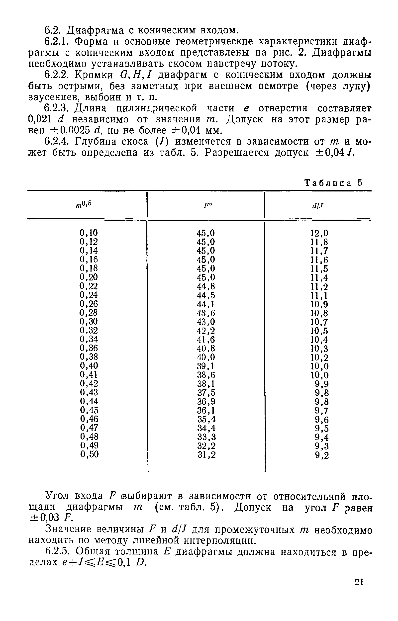 РД 50-411-83