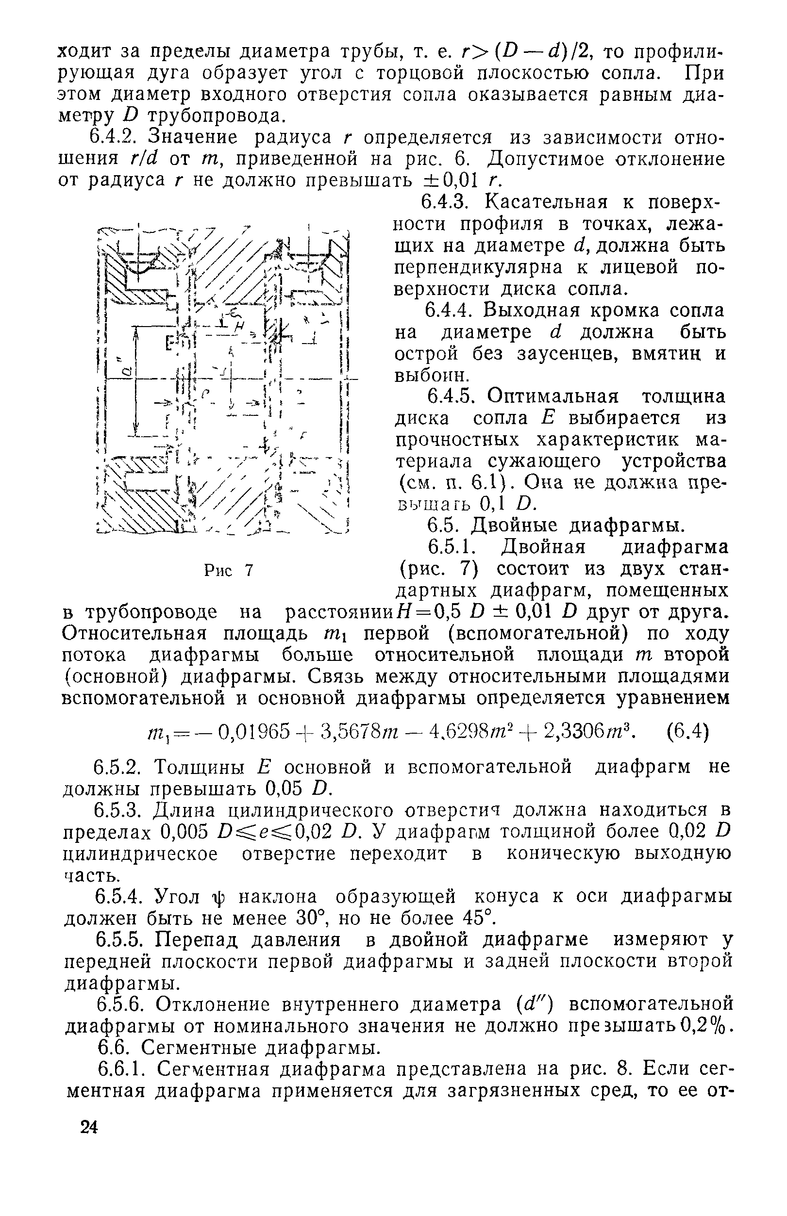 РД 50-411-83