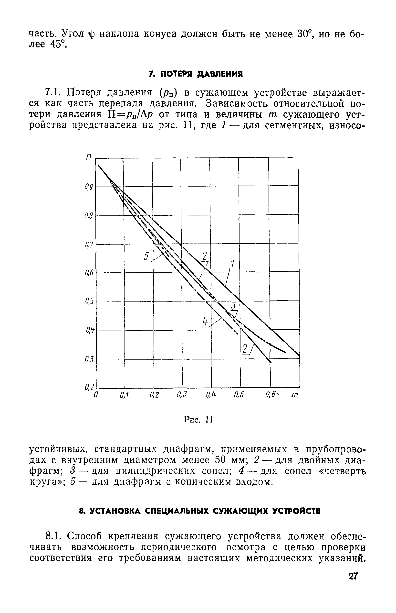 РД 50-411-83