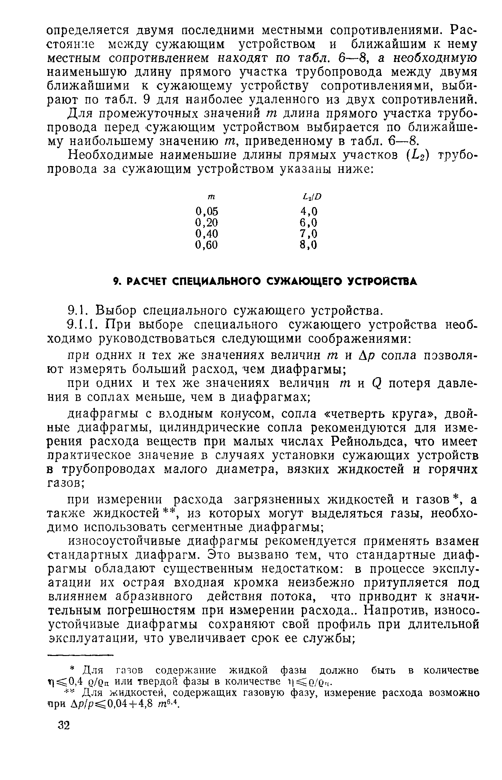 РД 50-411-83