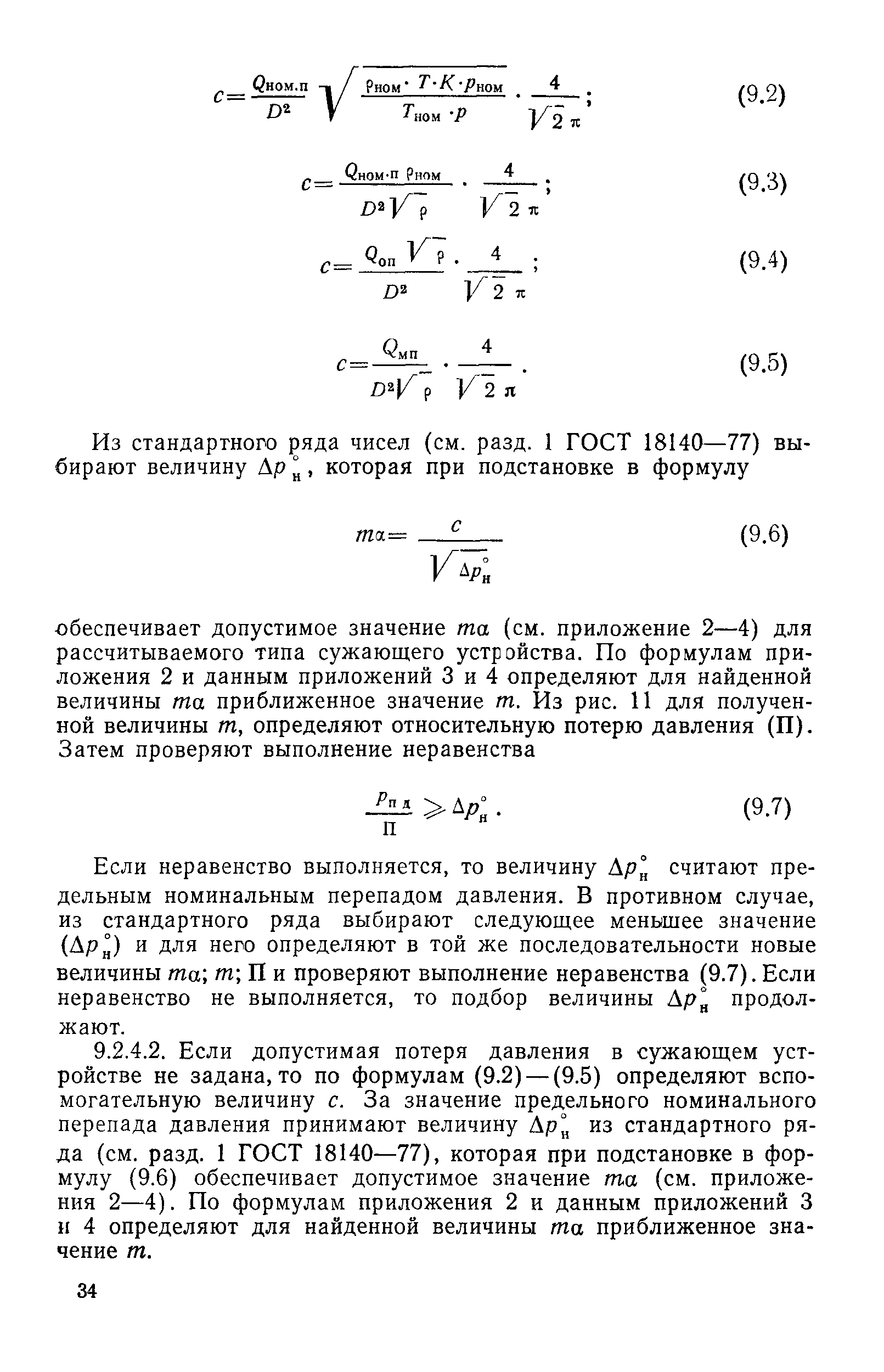 РД 50-411-83