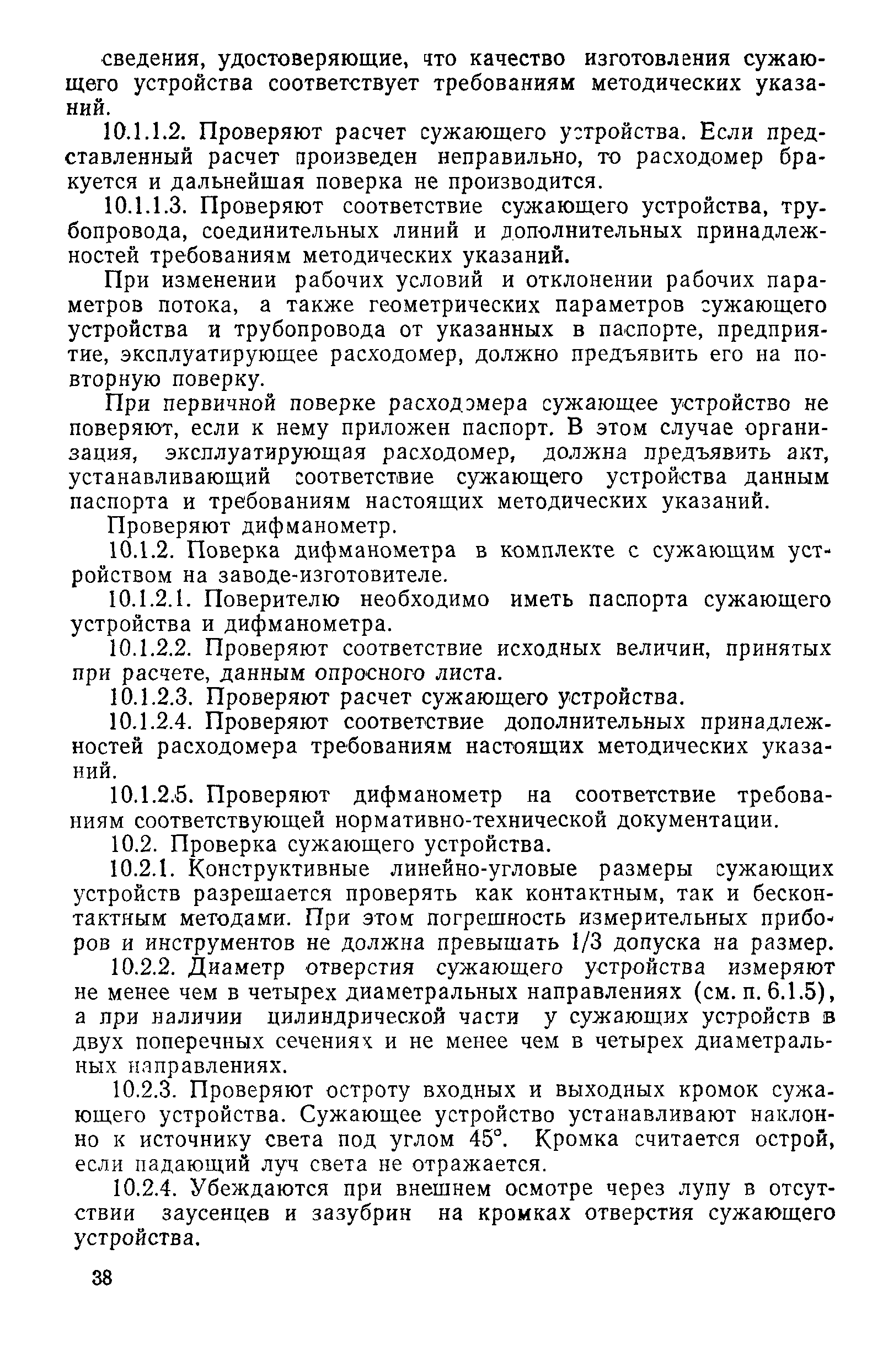 РД 50-411-83