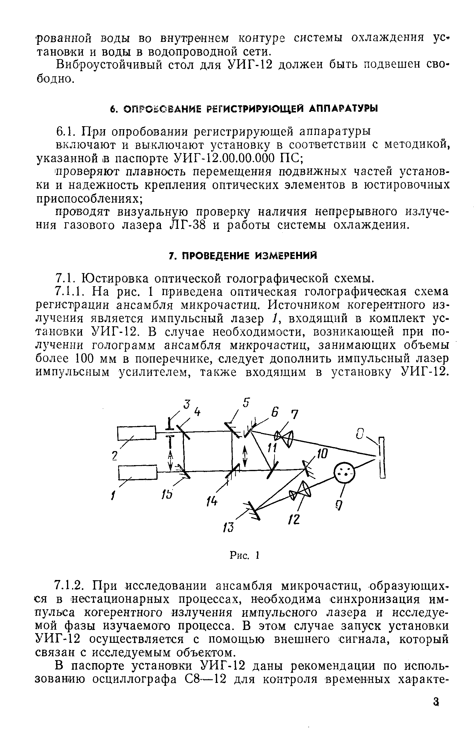 РД 50-409-83