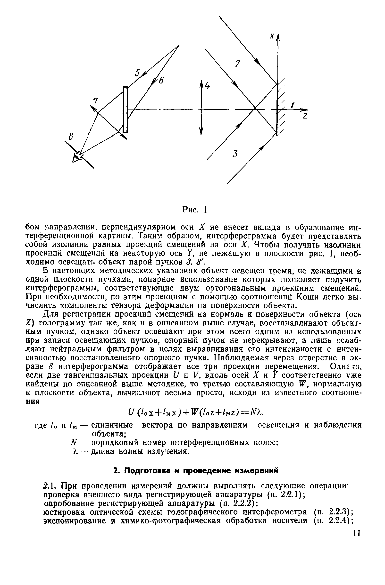 РД 50-408-83