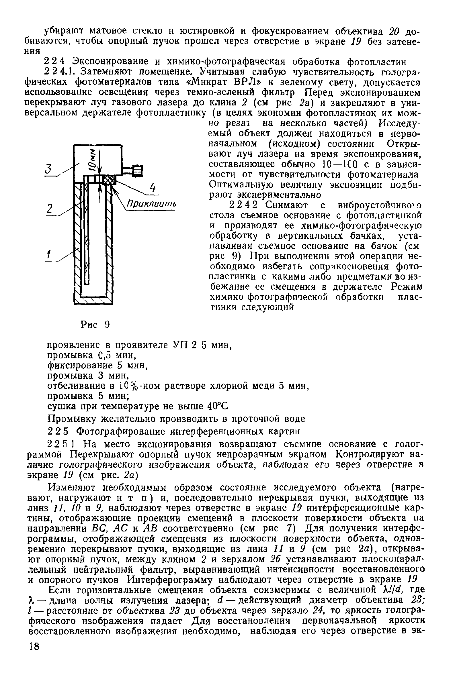 РД 50-408-83