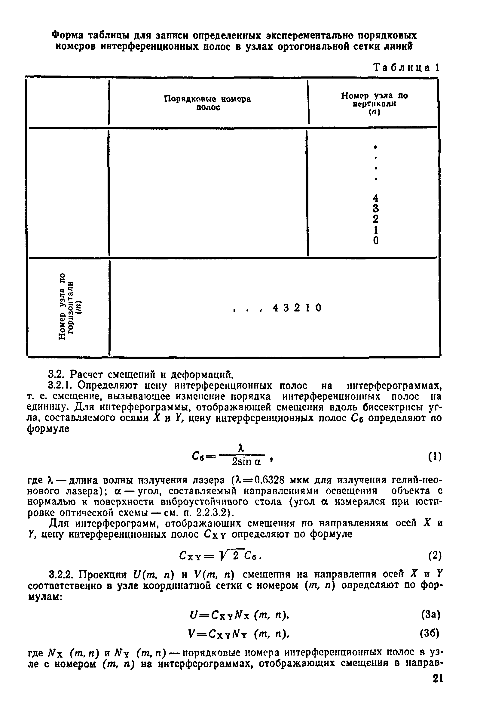 РД 50-408-83