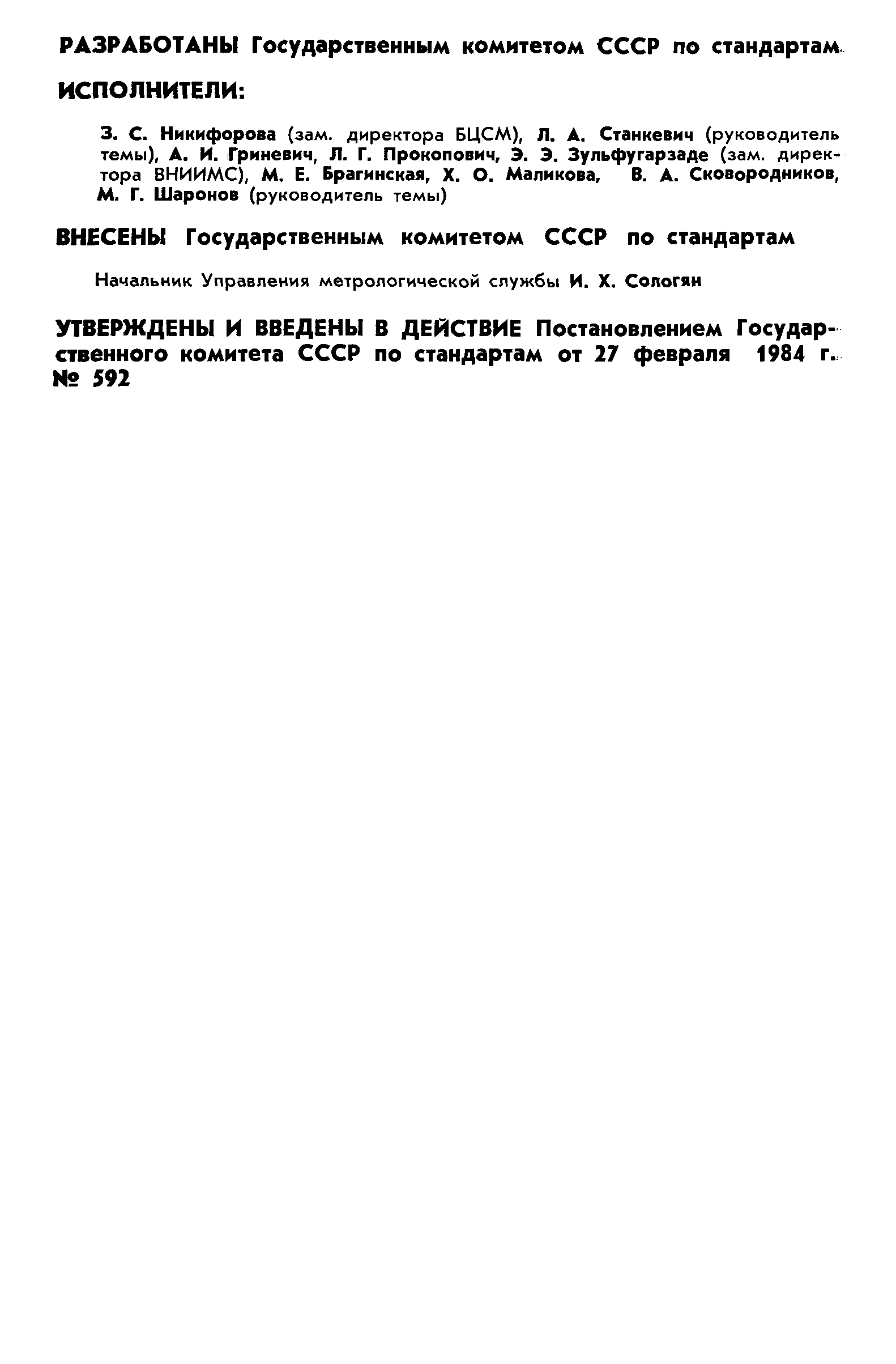 РД 50-456-84