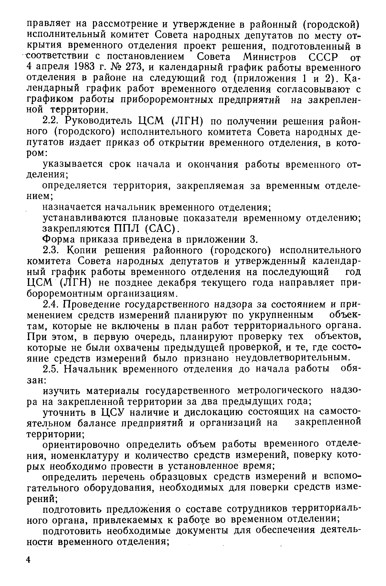 РД 50-456-84