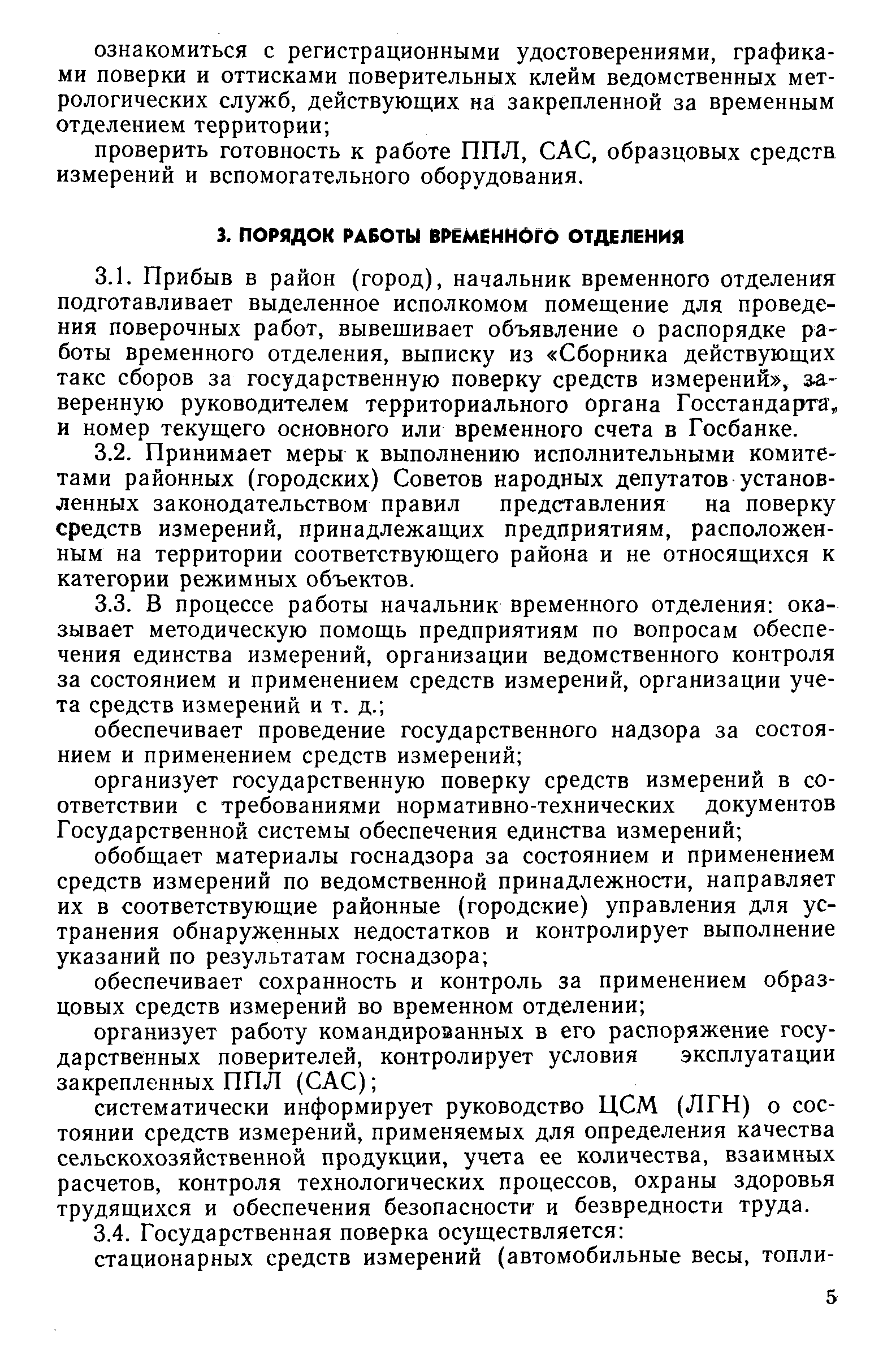РД 50-456-84