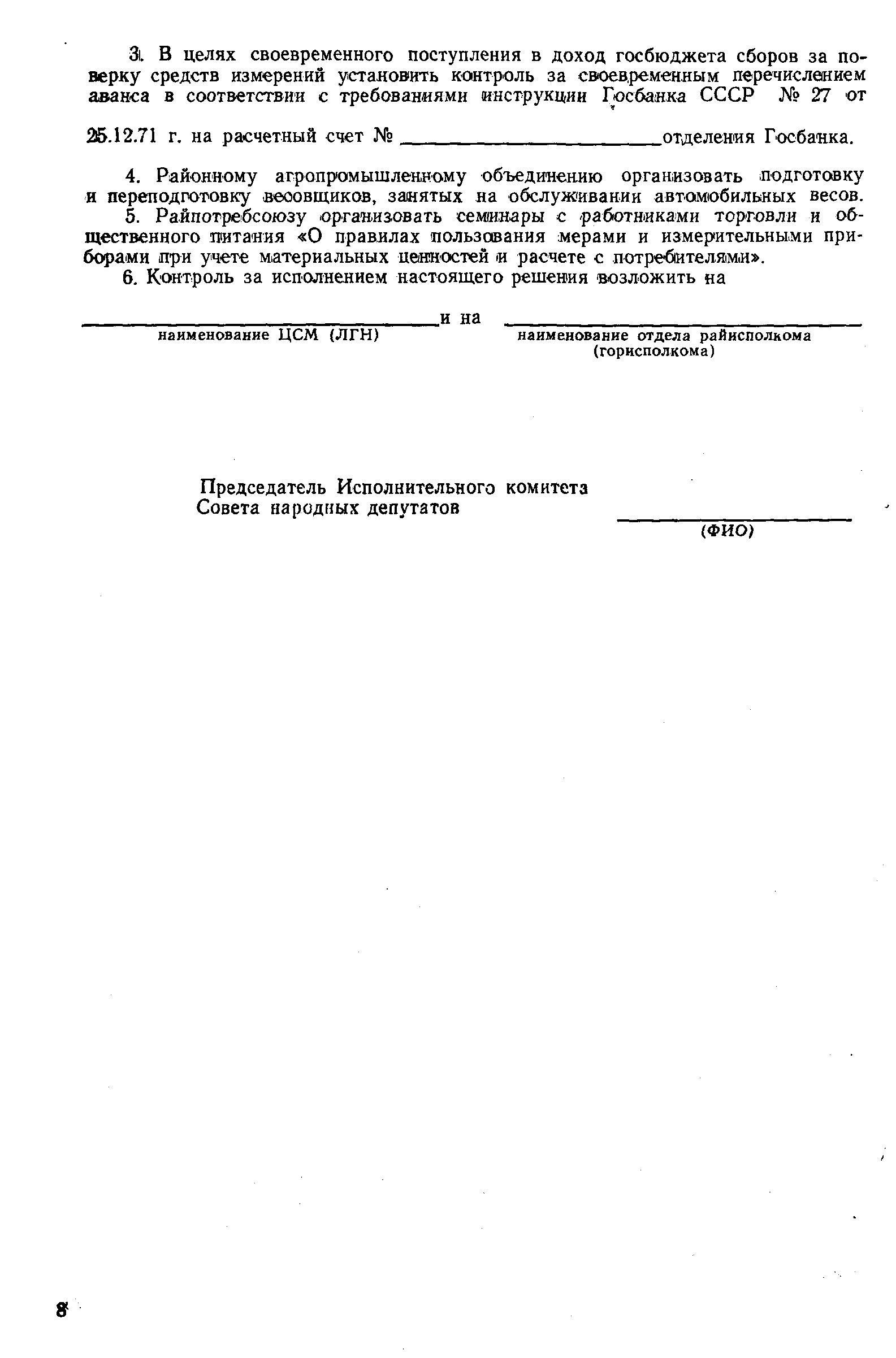 РД 50-456-84
