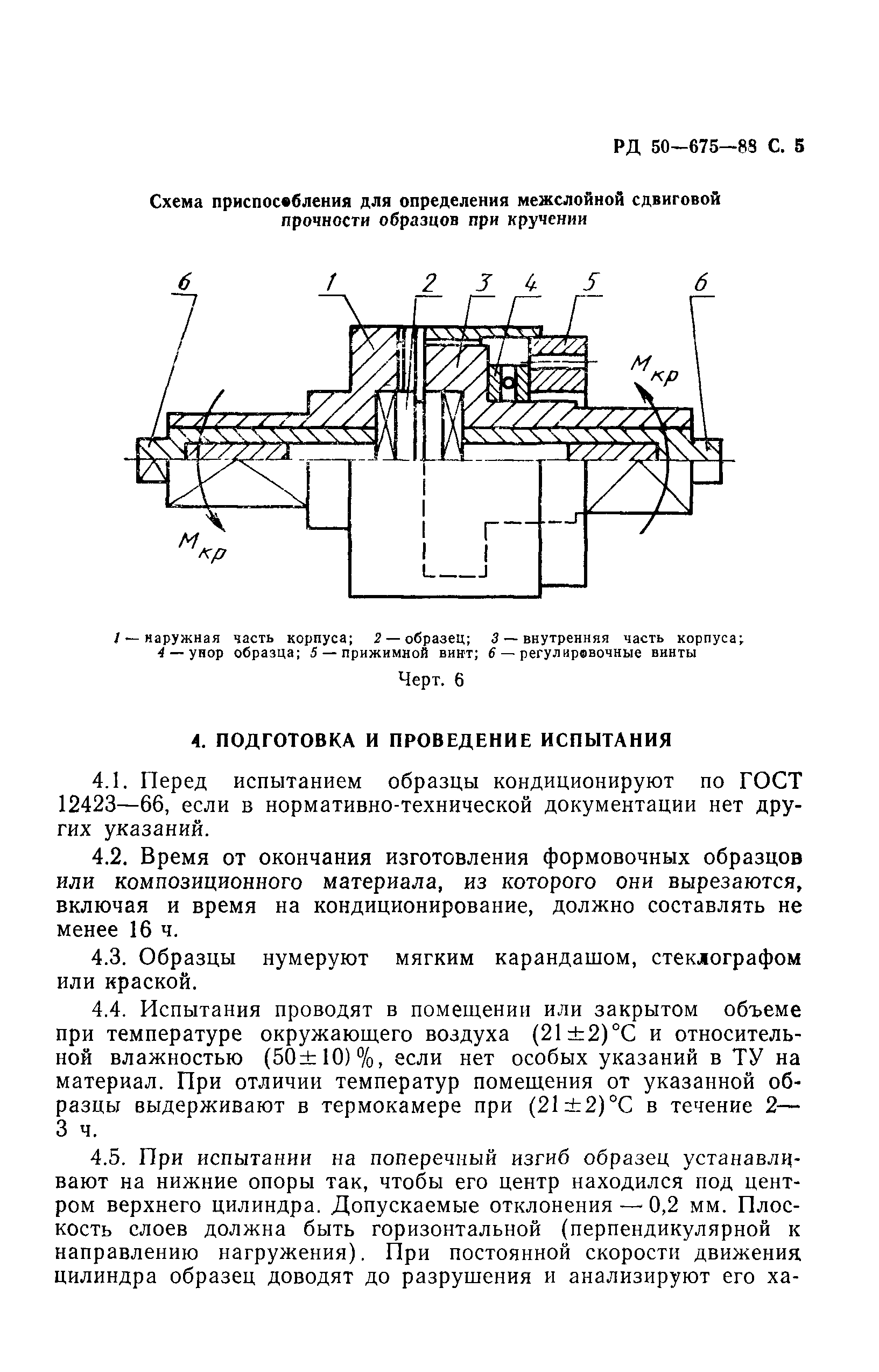 РД 50-675-88