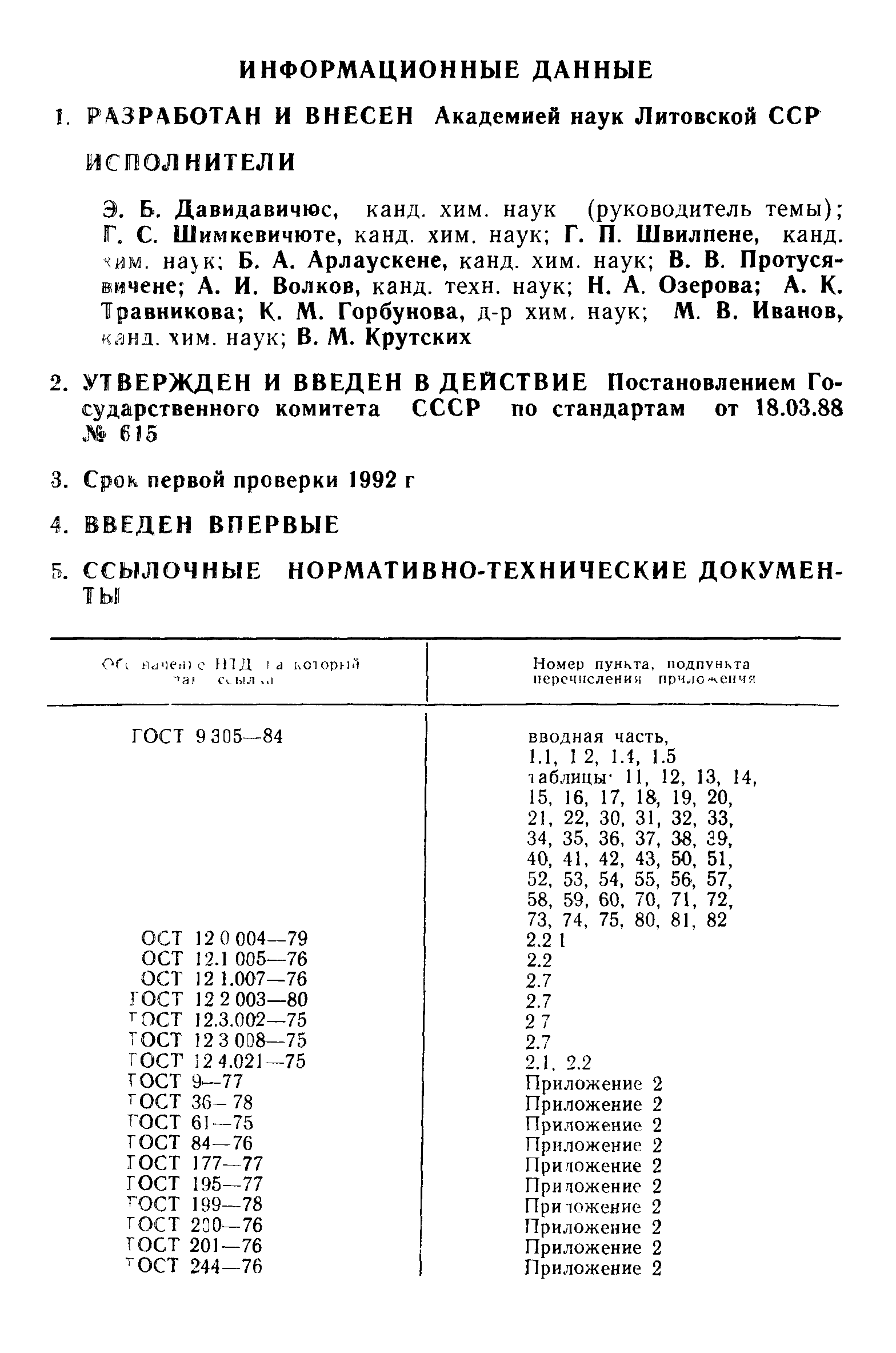 РД 50-664-88