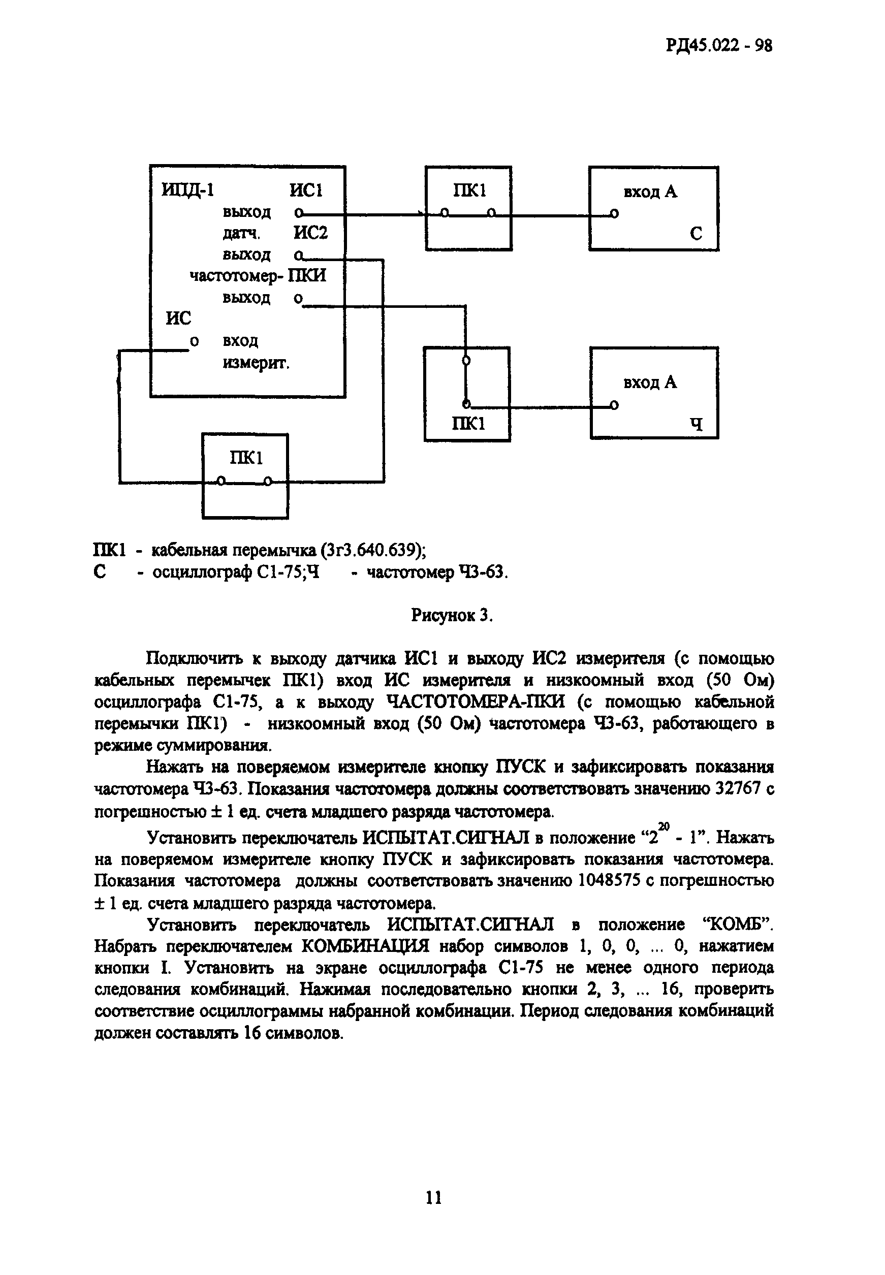 РД 45.022-98