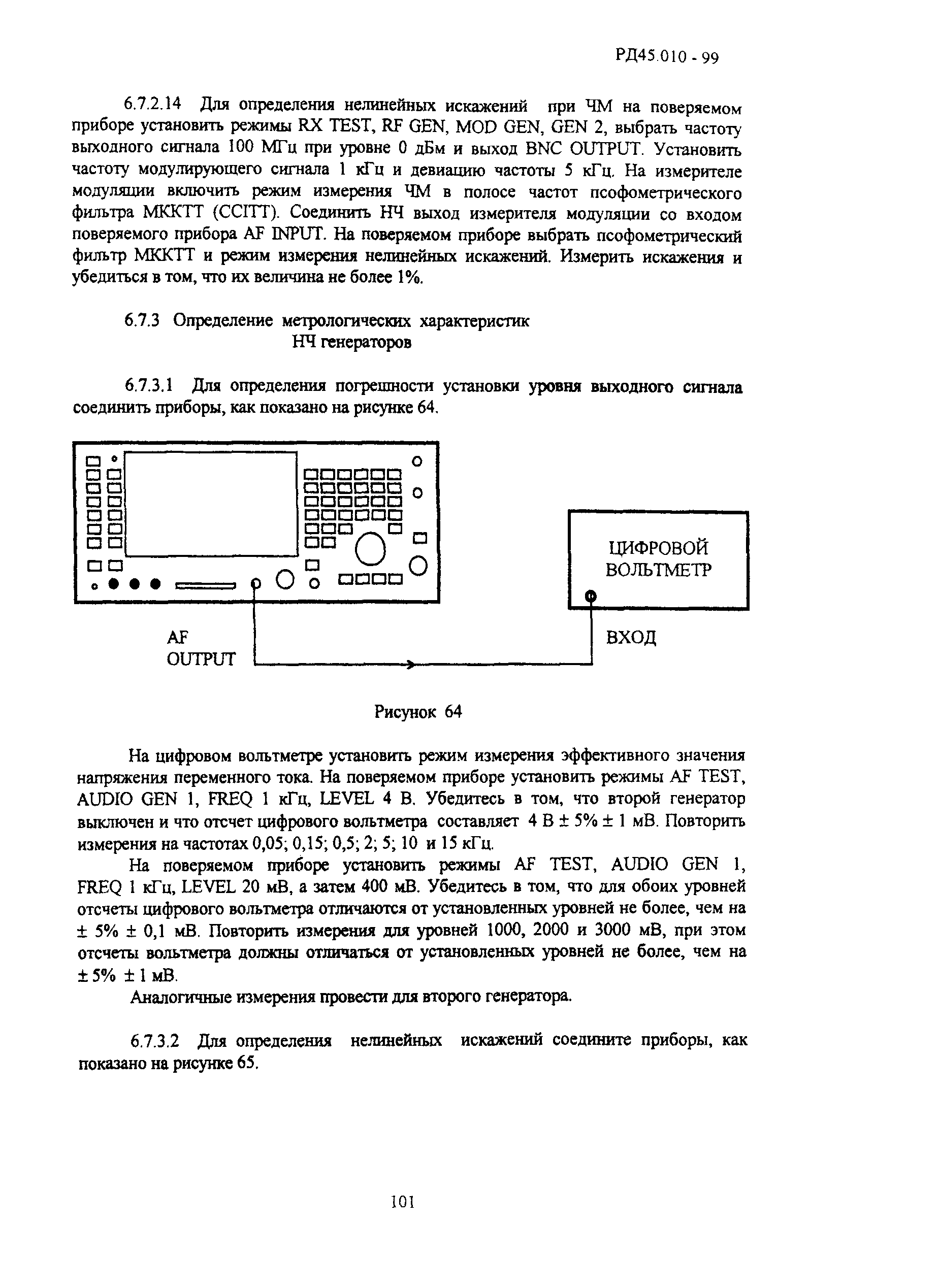 РД 45.010-99